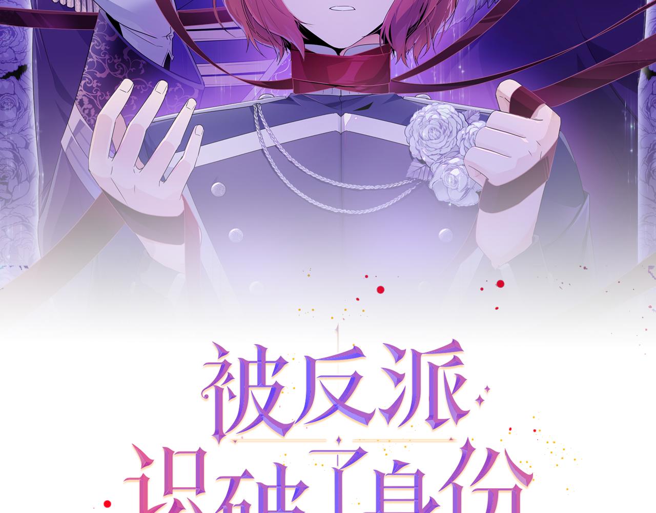 被反派识破了身份 - 第189話 皇子的交易(1/4) - 第29张图