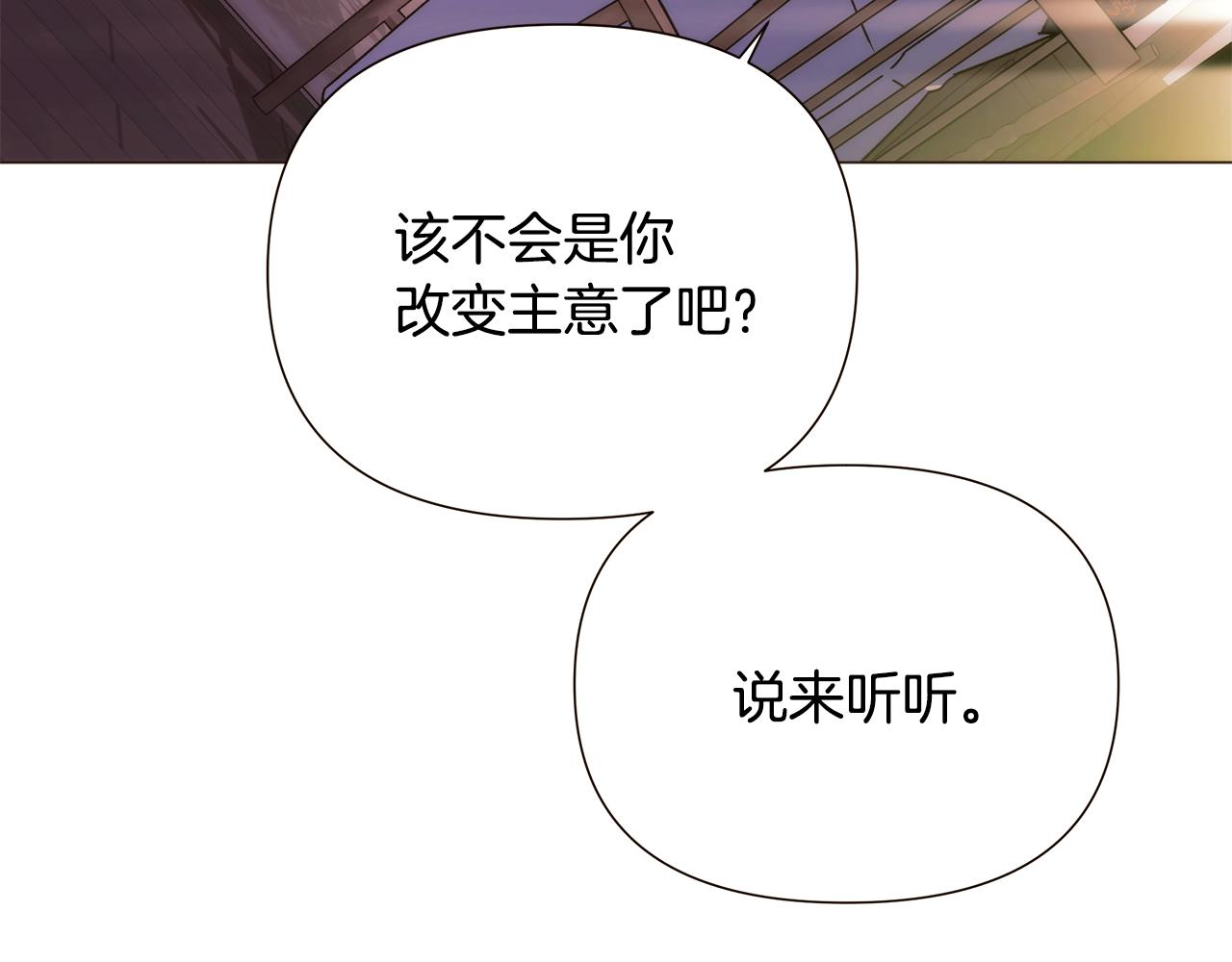 被反派识破了身份 - 第189話 皇子的交易(1/4) - 第38张图