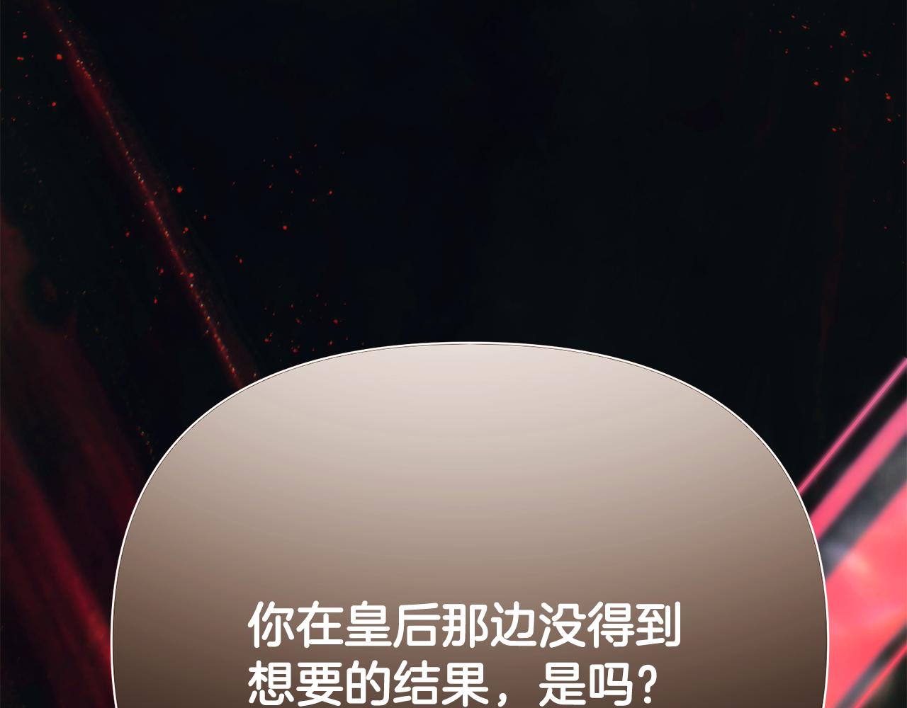 被反派识破了身份 - 第189話 皇子的交易(1/4) - 第43张图