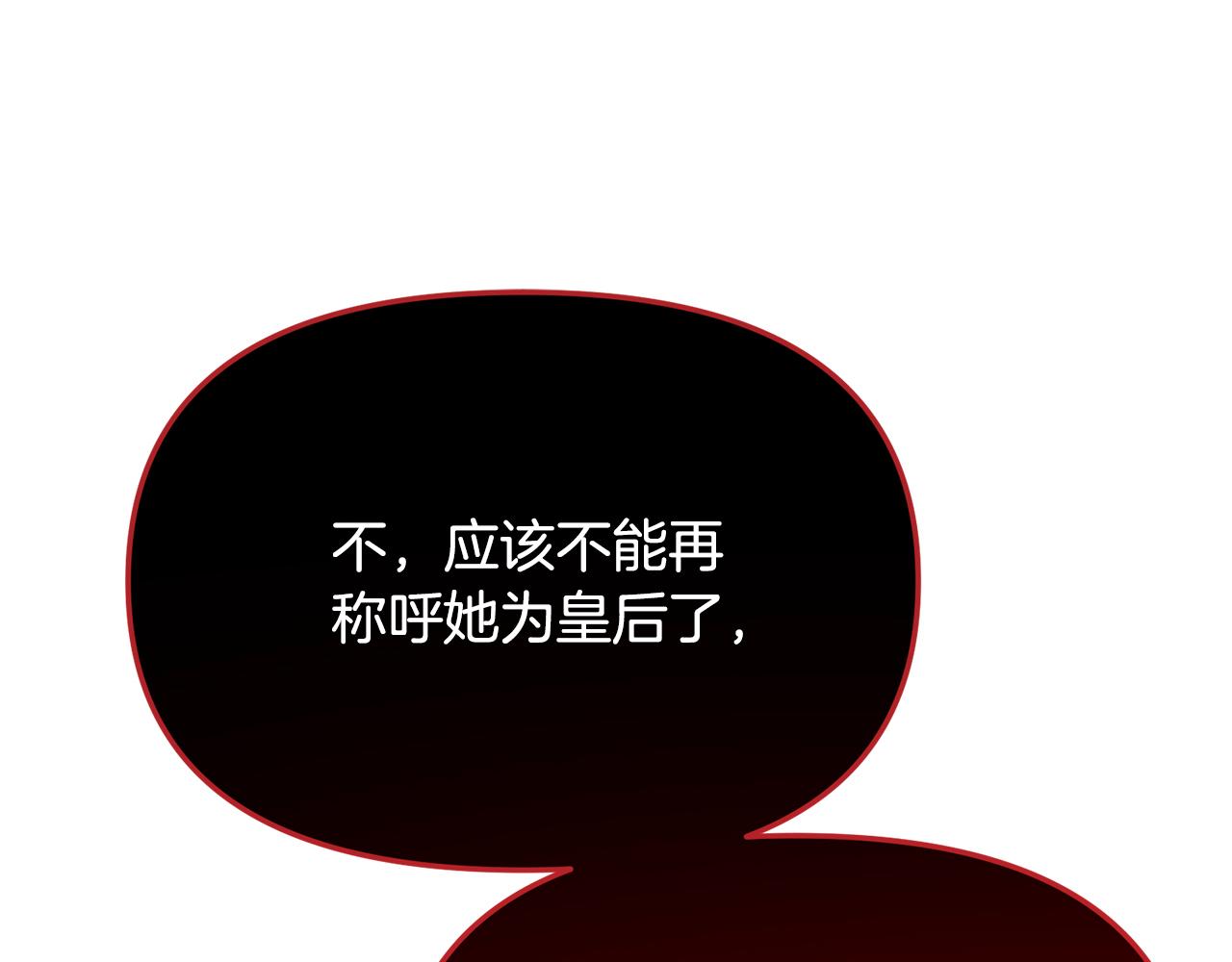 被反派识破了身份 - 第189話 皇子的交易(1/4) - 第47张图