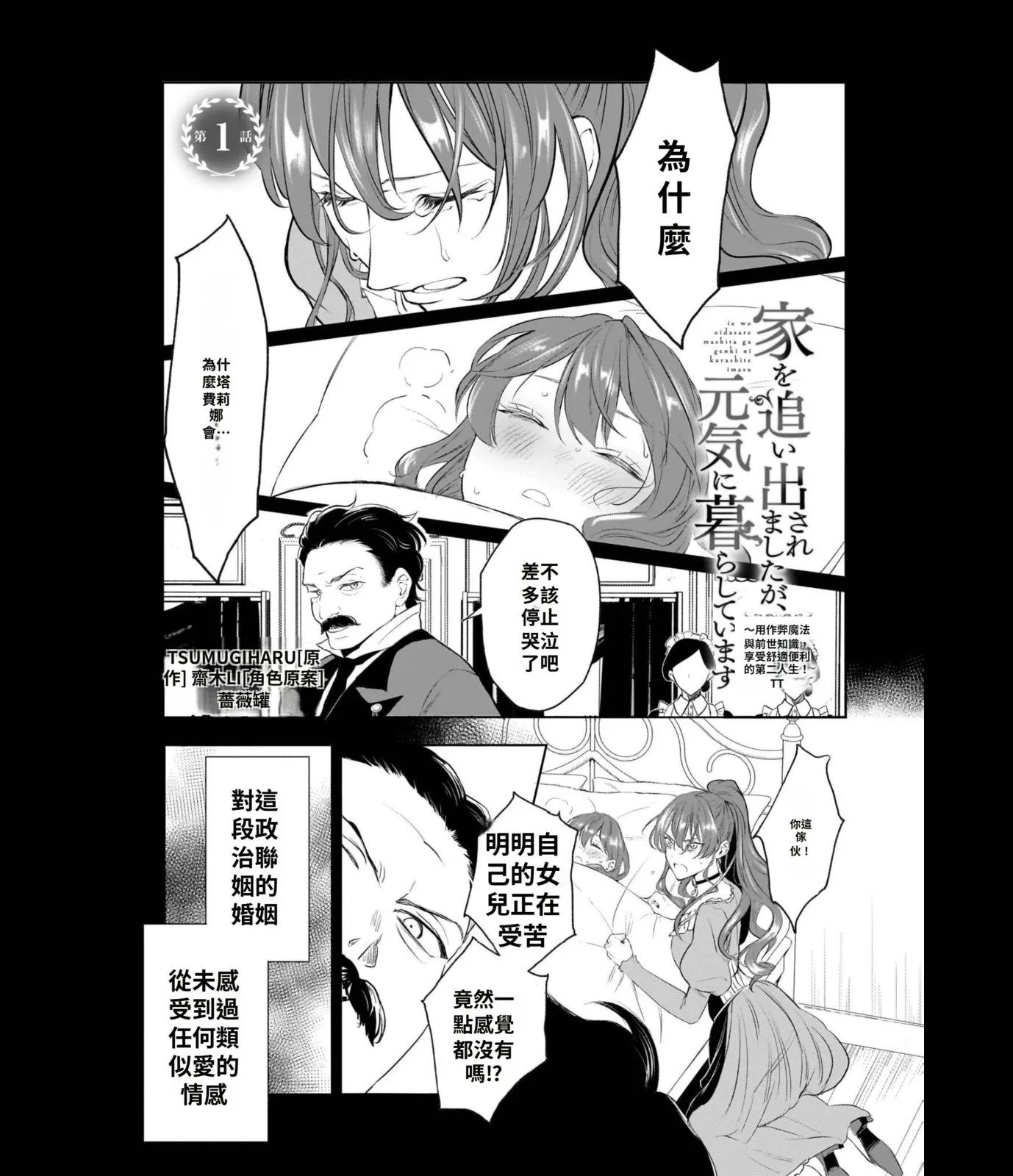 被赶出了家门，但生活得很好 第01话机翻