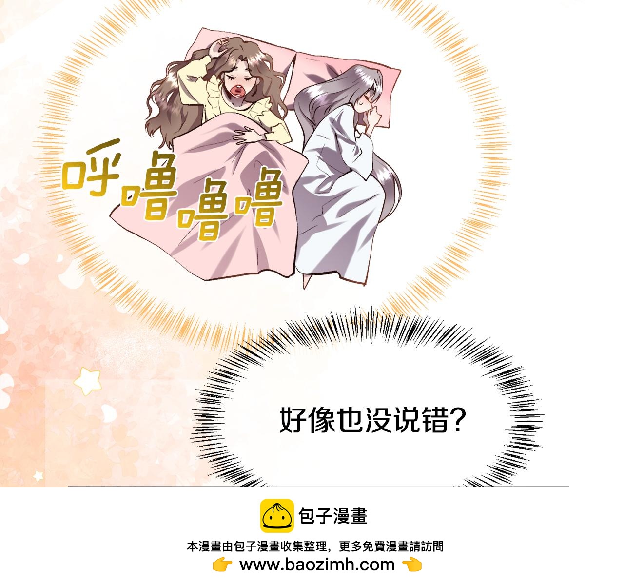 第100话 我也想和你一起睡觉(1/4)-第101话