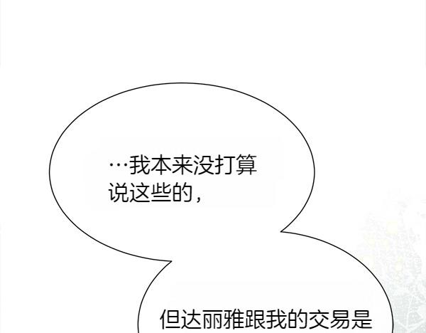 第112话 你也这么觉得？(1/4)-第113话
