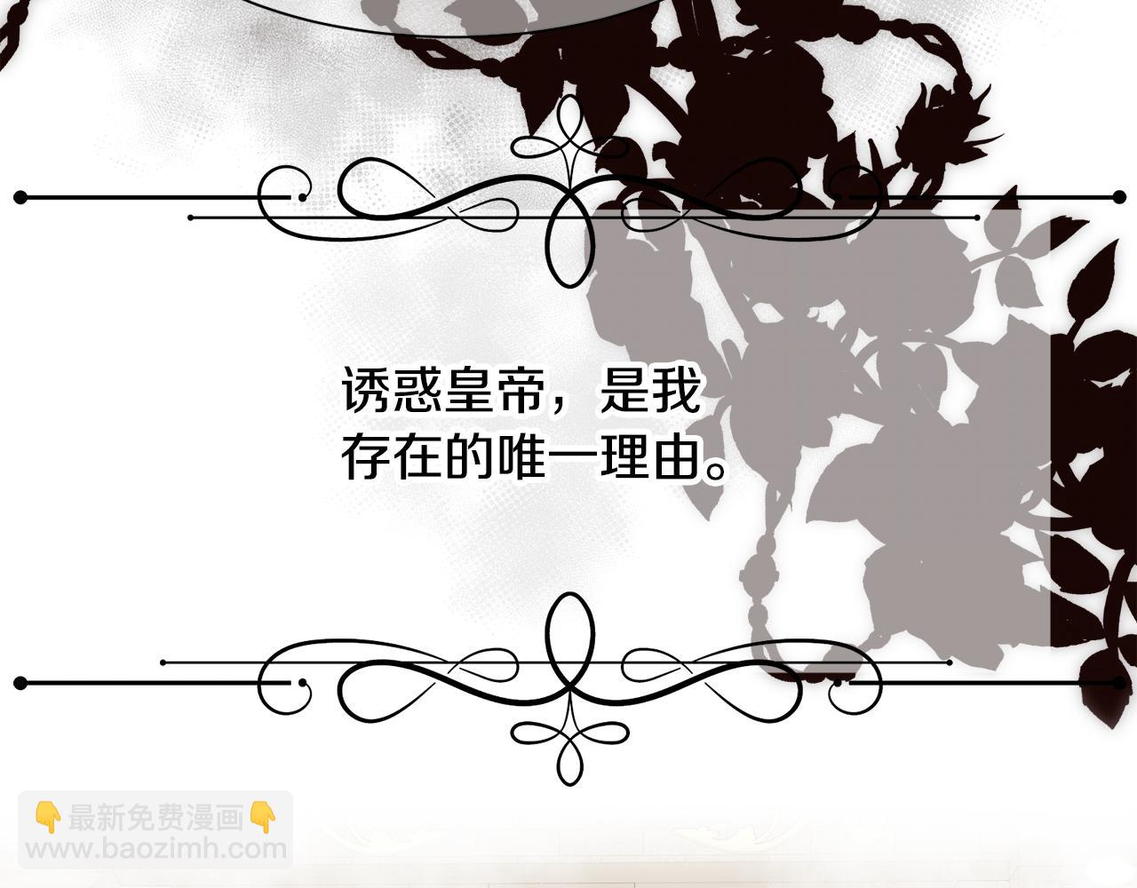 第8话 皇帝的情妇(1/4)-第9话