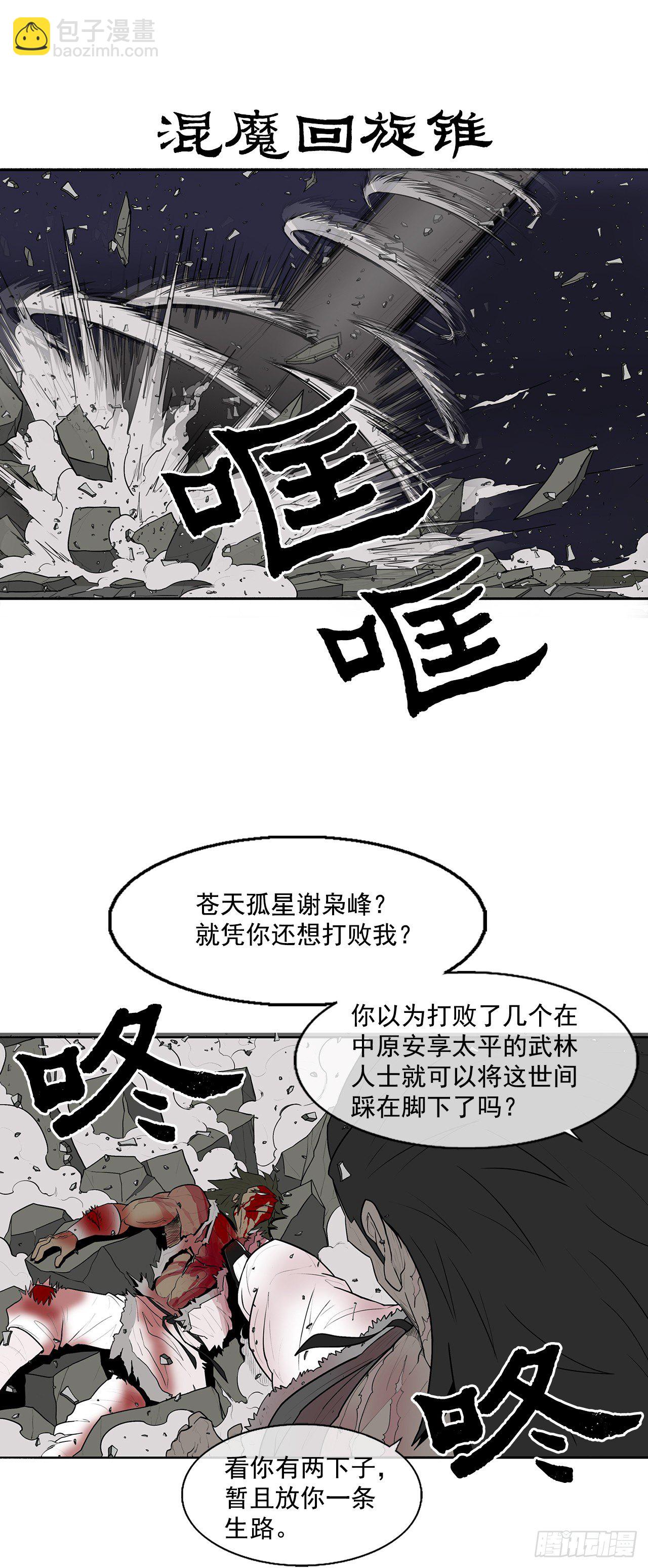 10.混沌之魔-第11话