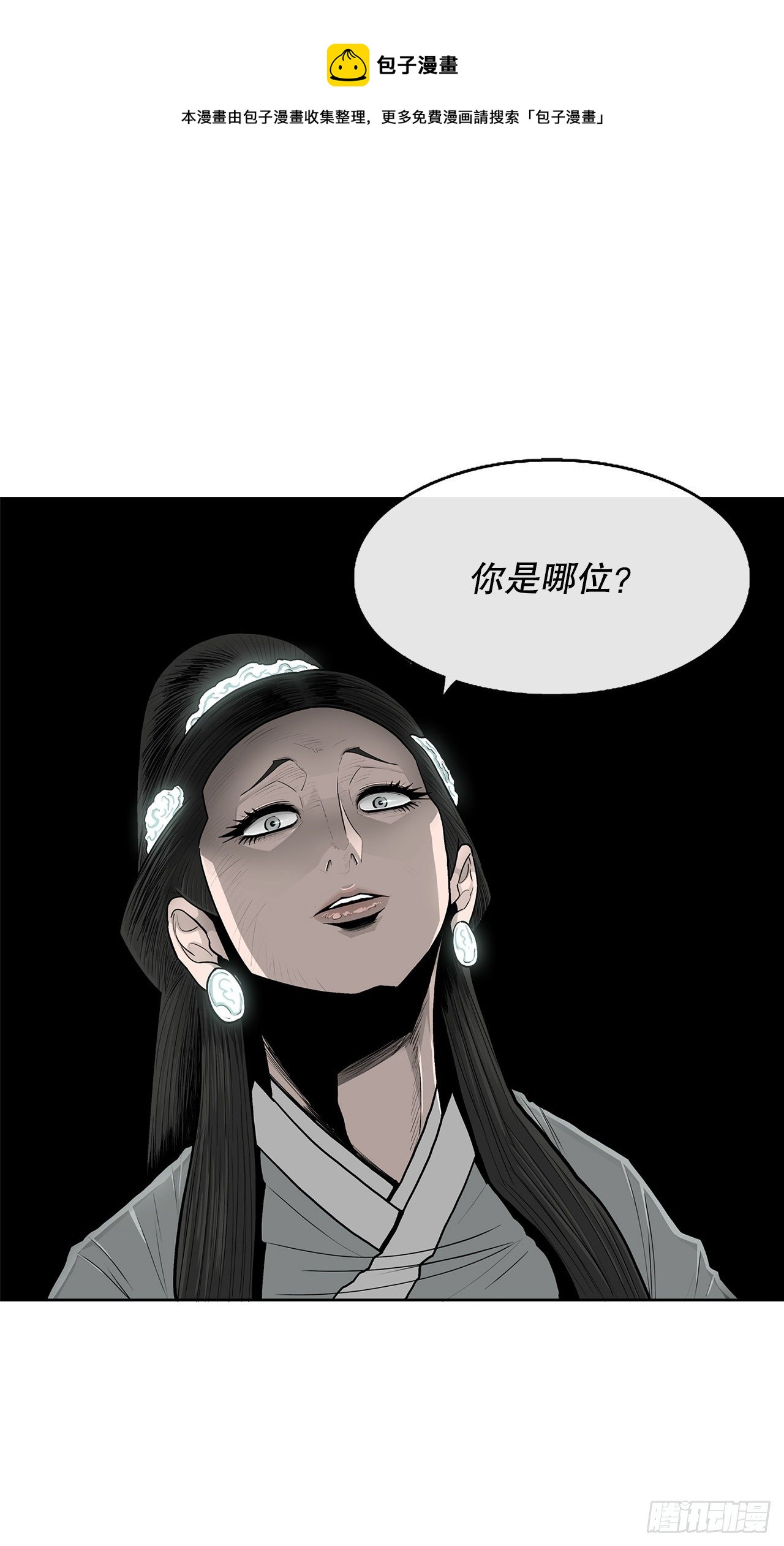 102.连天华现身(1/2)-第103话