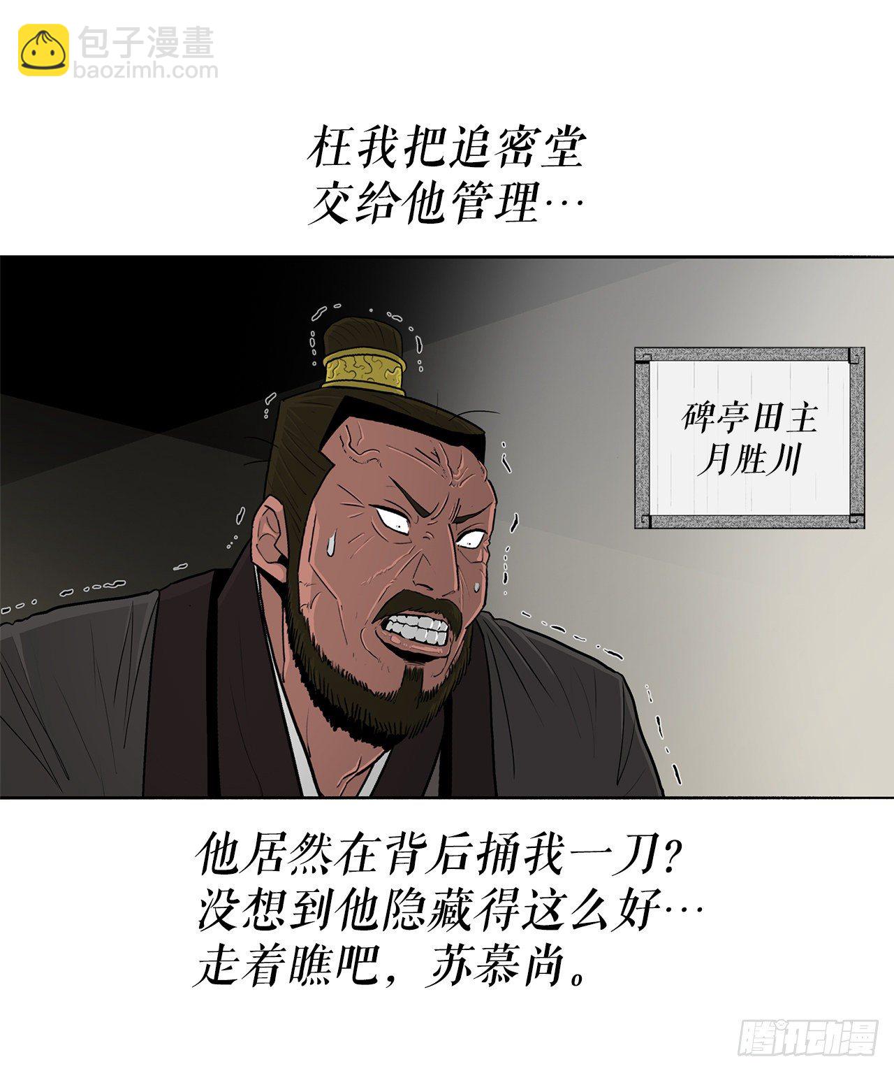 102.连天华现身(1/2)-第103话