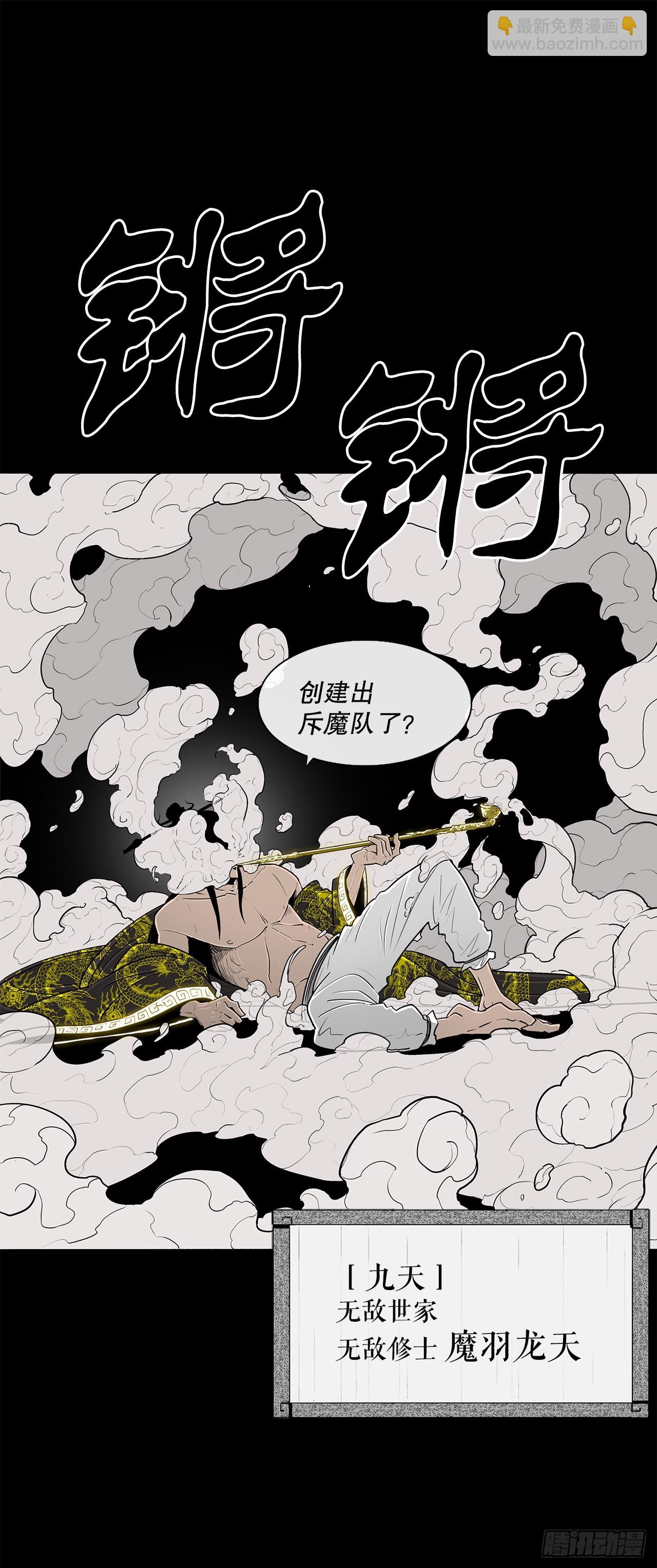 116.斥魔队出动(1/2)-第117话