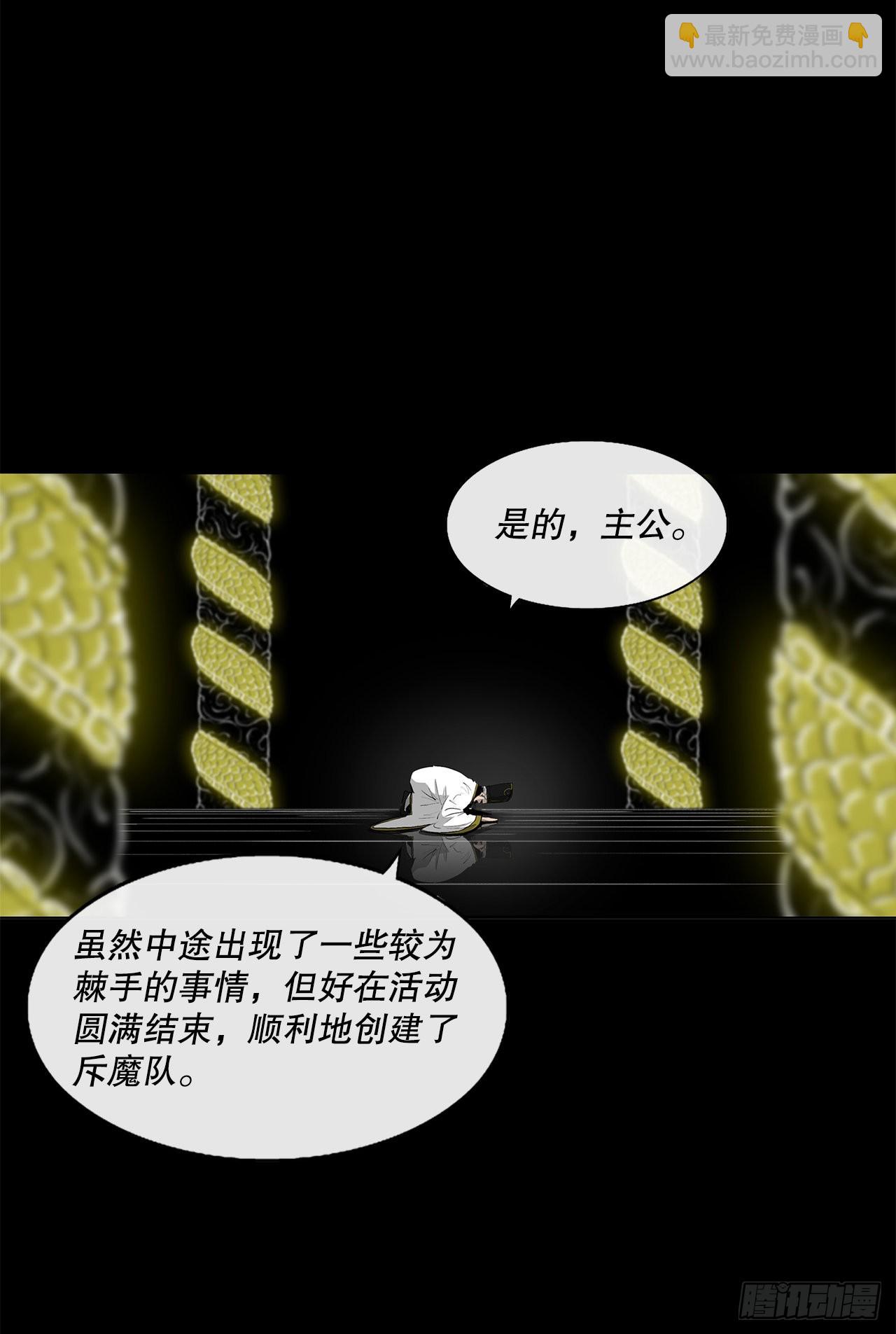 116.斥魔队出动(1/2)-第117话
