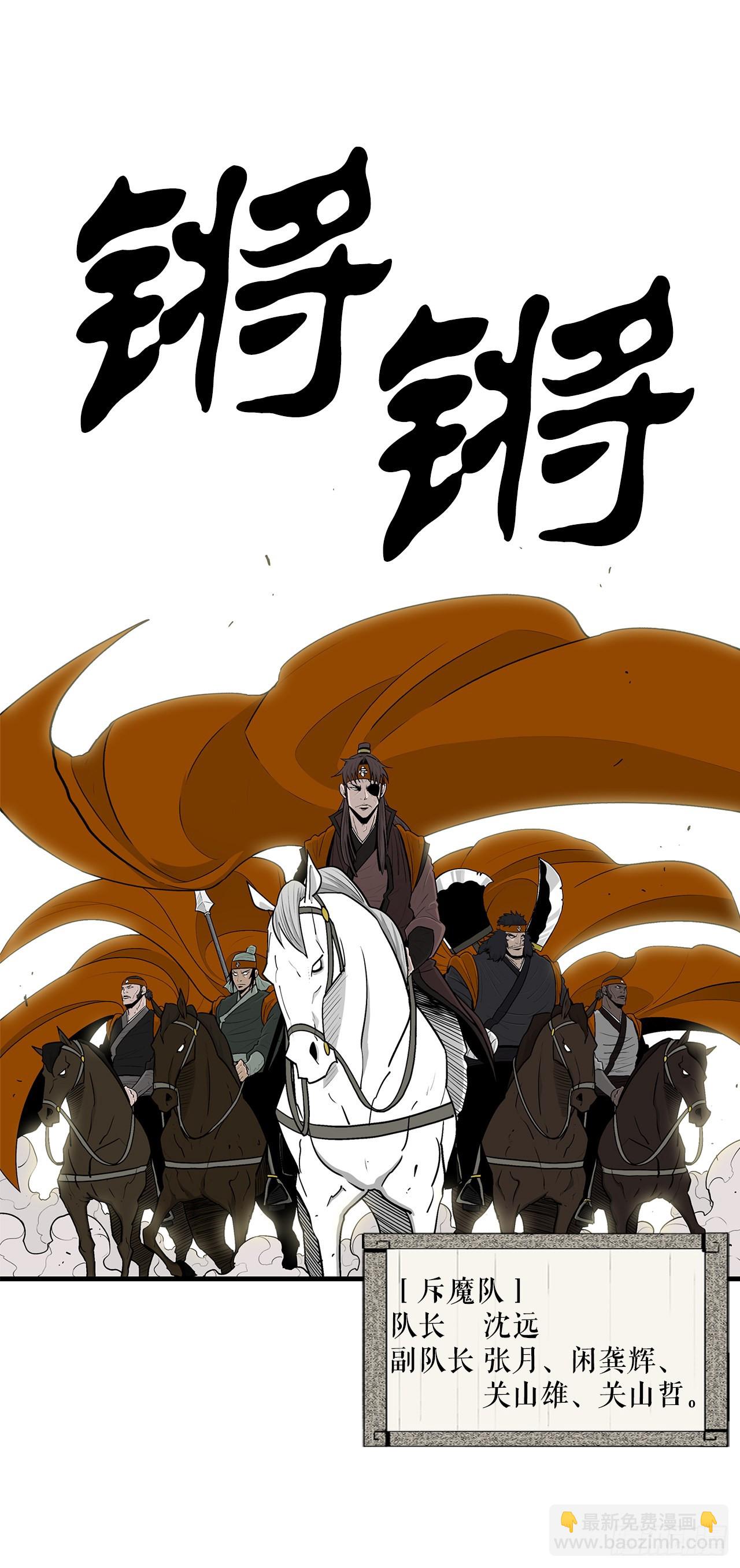 116.斥魔队出动(1/2)-第117话