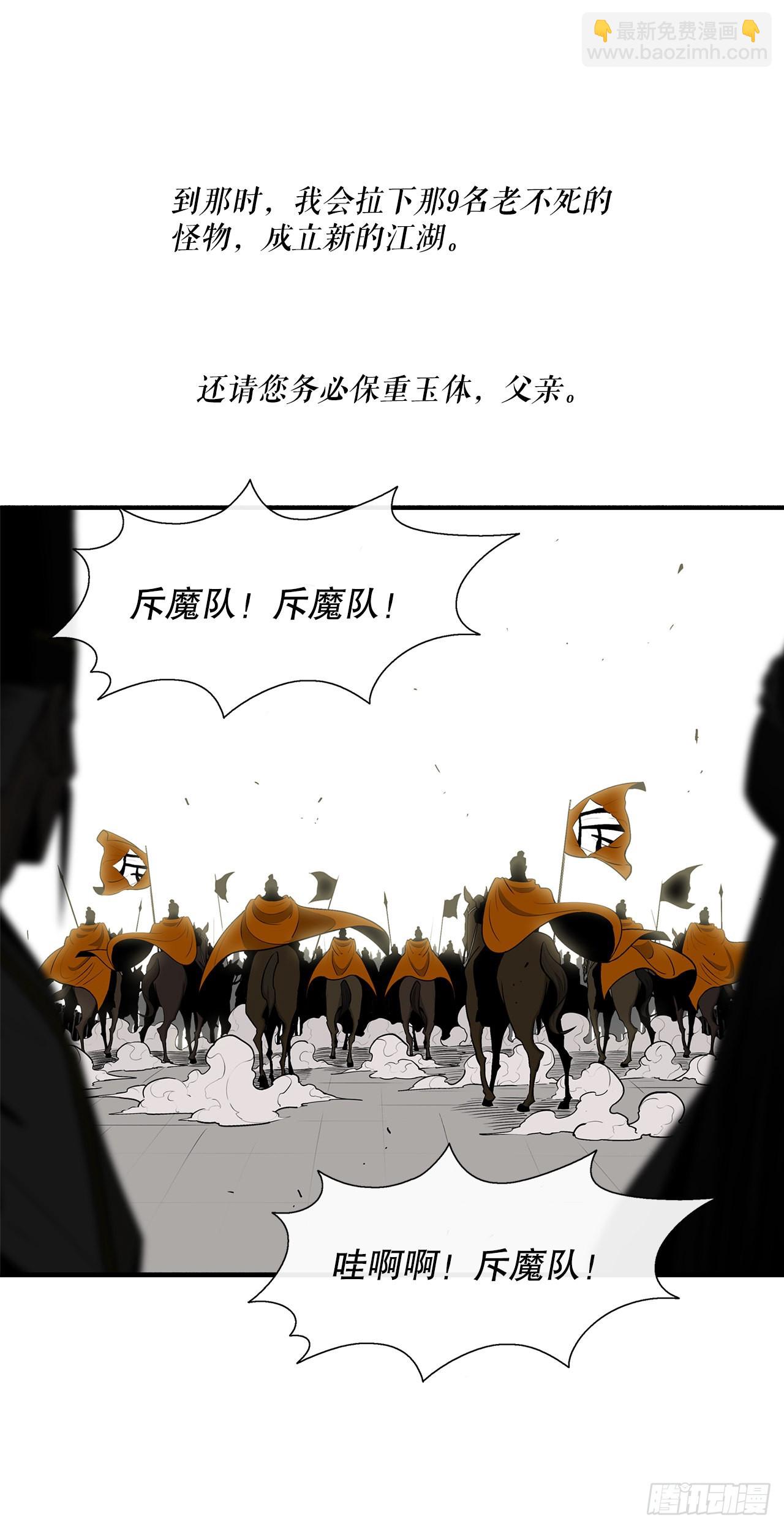 116.斥魔队出动(1/2)-第117话