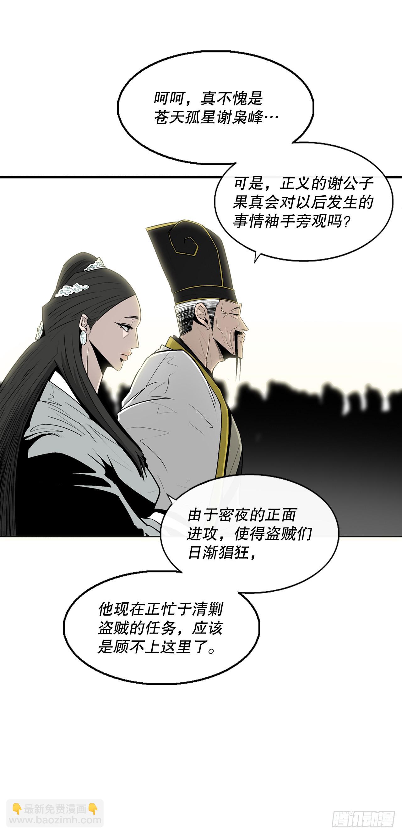 116.斥魔队出动(1/2)-第117话