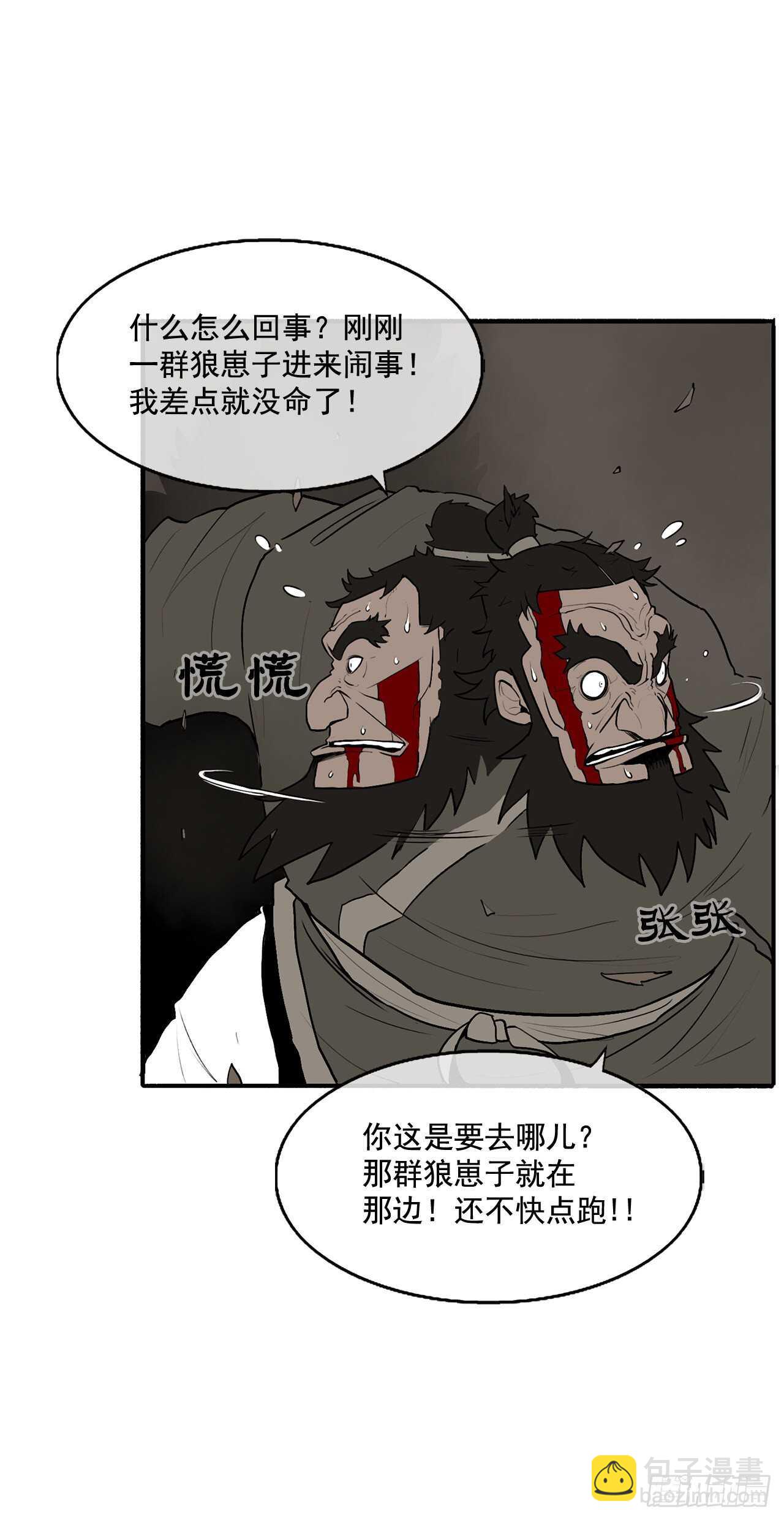 12.我是北天门门主(1/2)-第13话