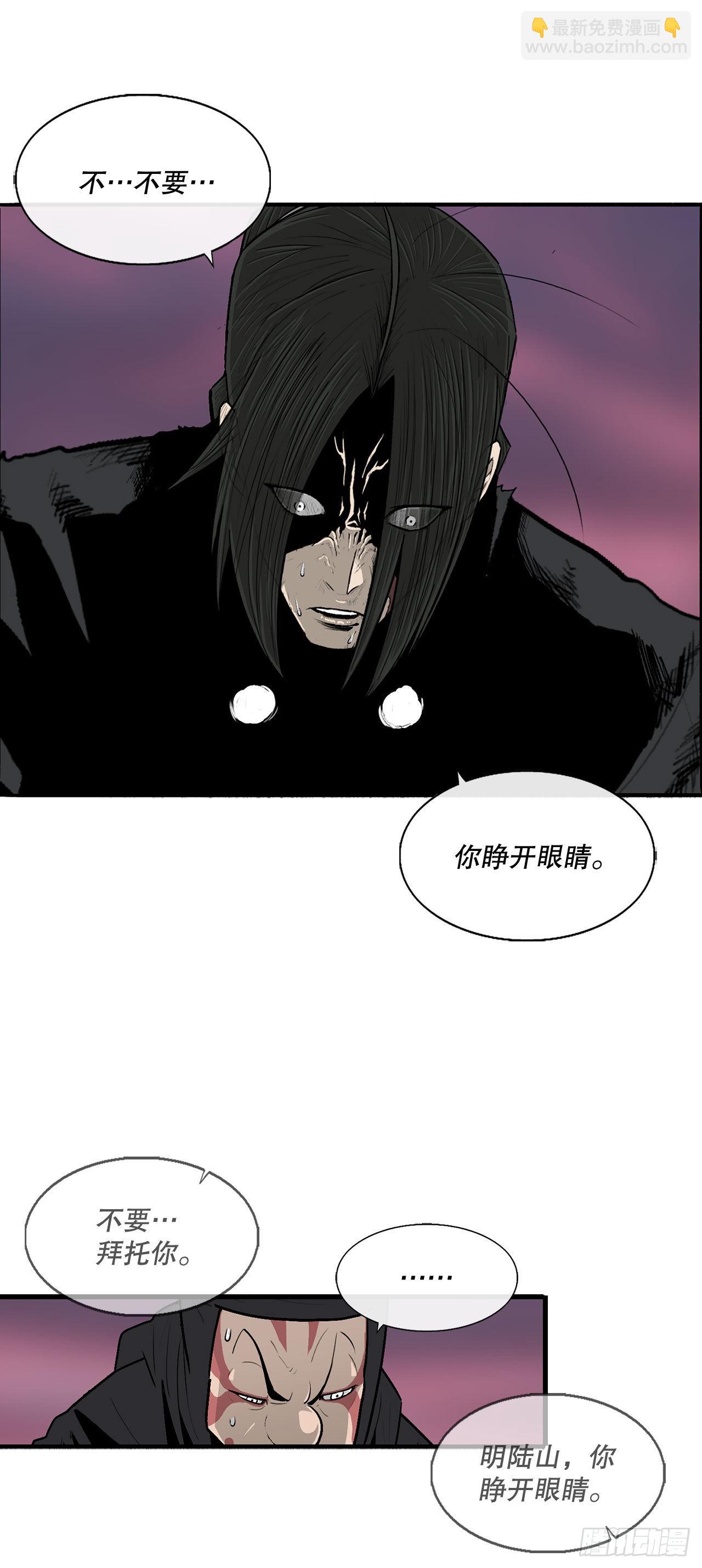 126.陆山殒命(1/2)-第127话