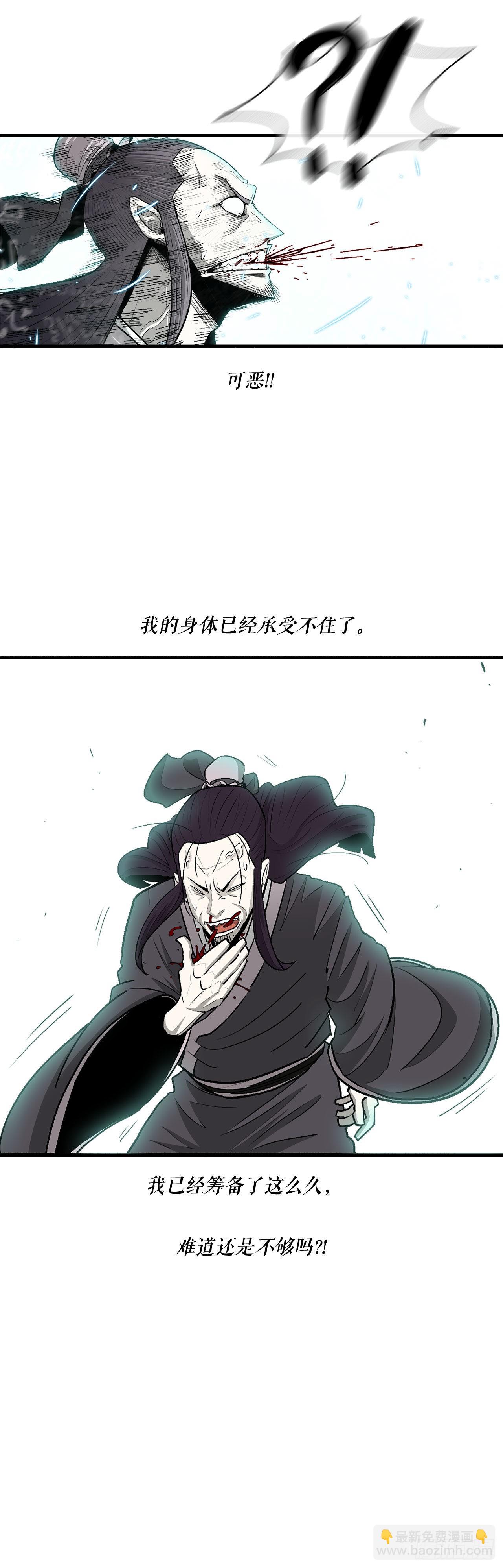 126.陆山殒命(1/2)-第127话