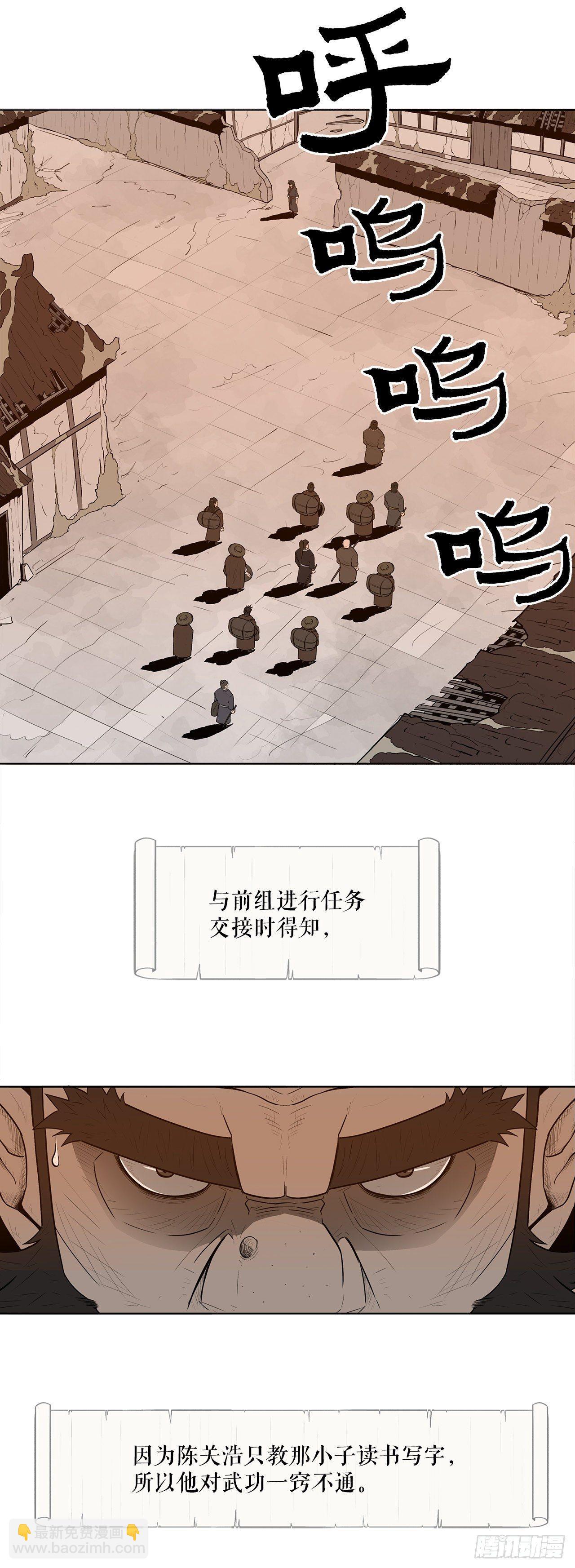 2.新的监视小组(1/2)-第3话