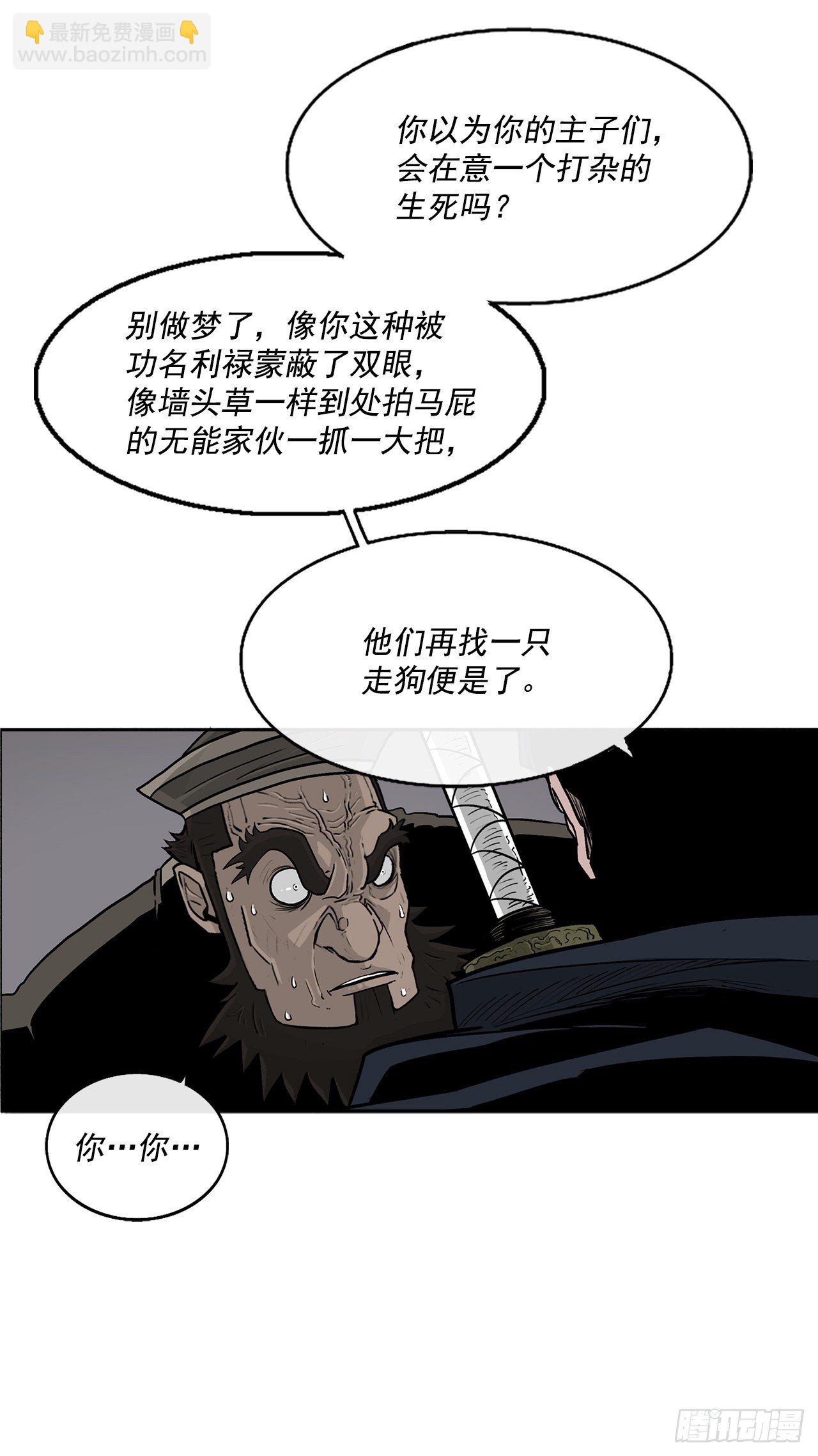 58.军师(1/2)-第59话