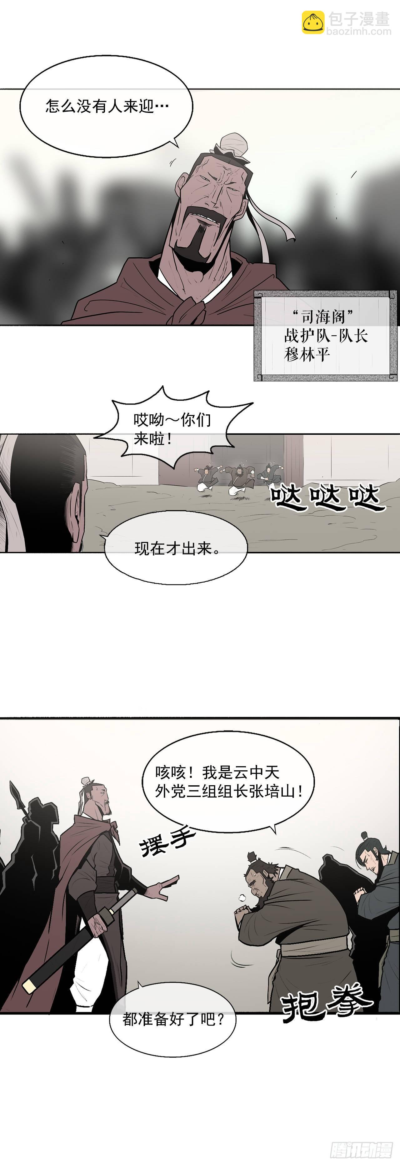 6.不速之客-第7话
