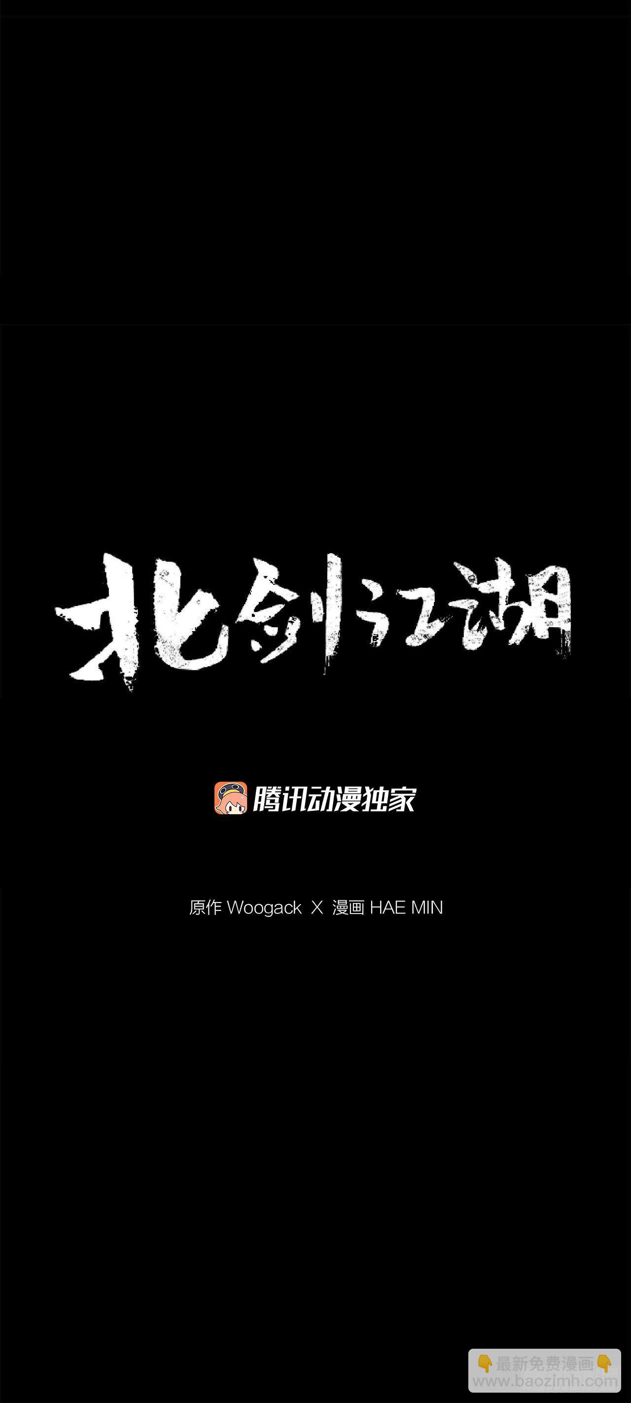 60.你就是北剑？(1/2)-第61话