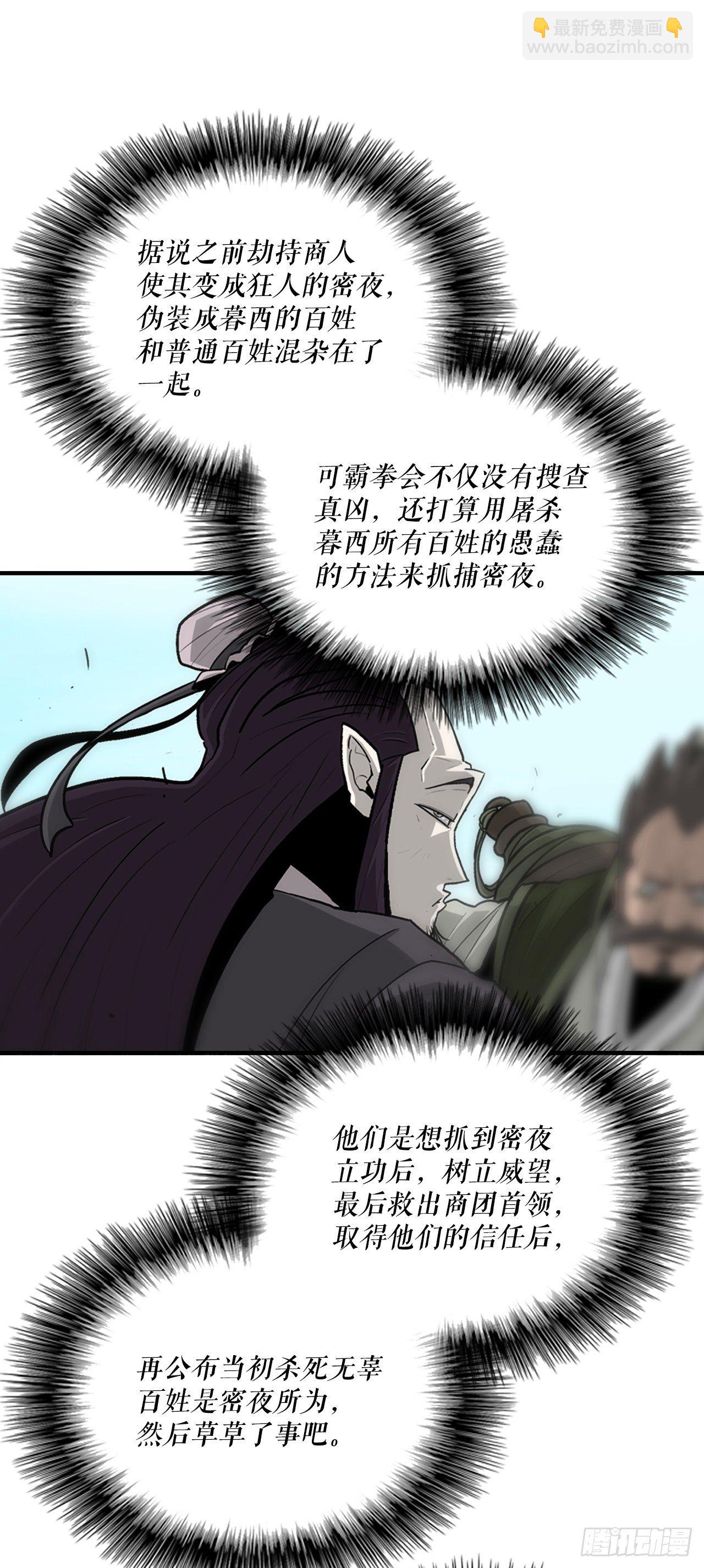 60.你就是北剑？(1/2)-第61话