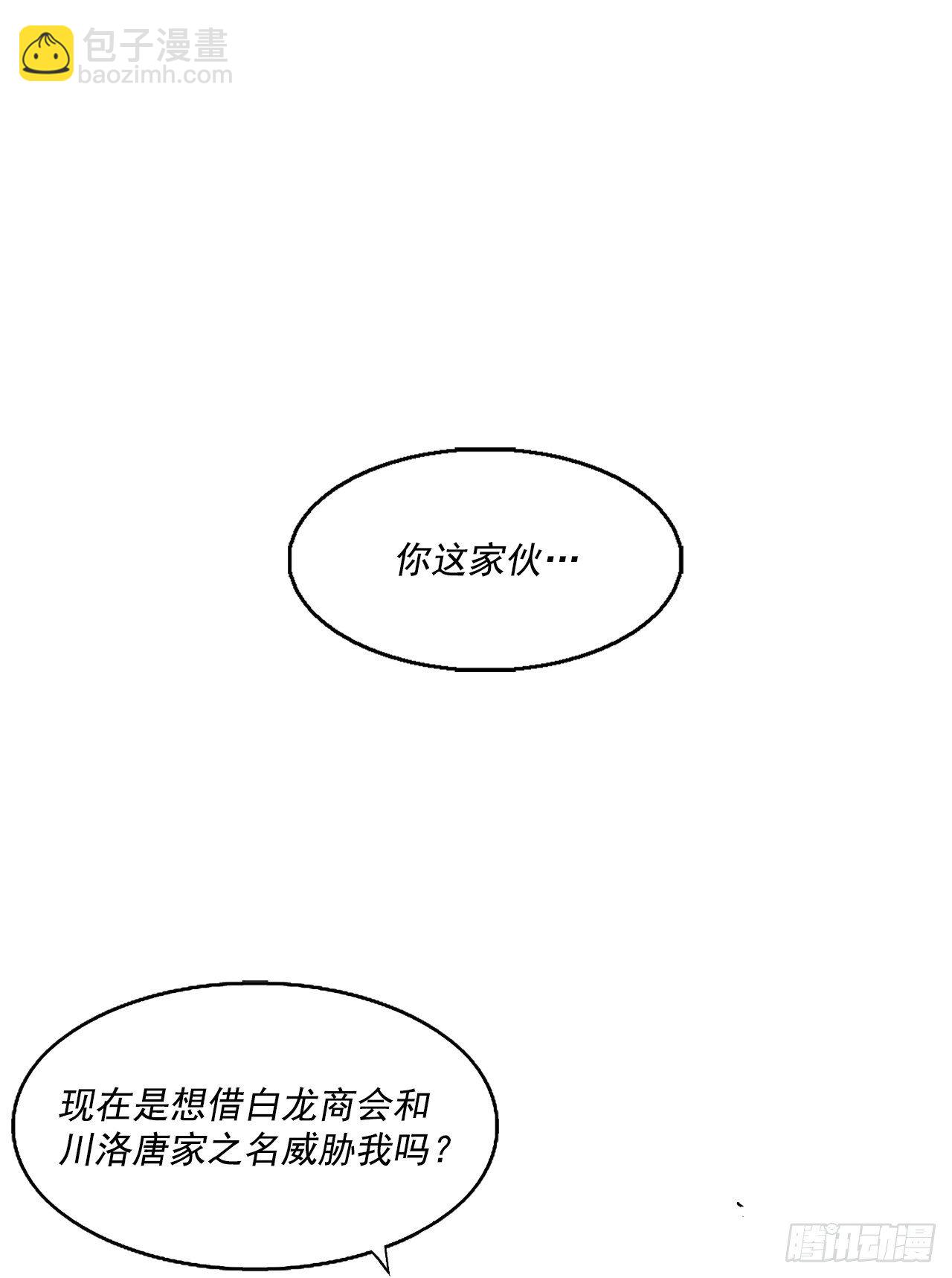60.你就是北剑？(1/2)-第61话