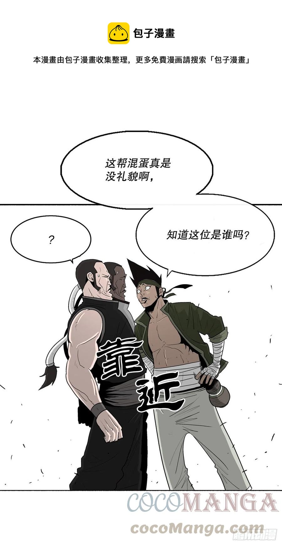 78.给师父道歉(1/2)-第79话