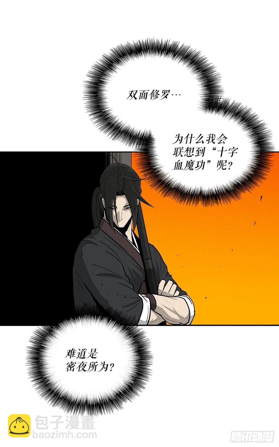 84.双面修罗(1/2)-第85话