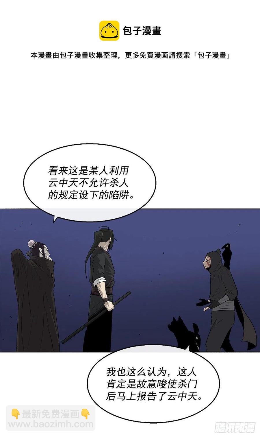 92.落入陷阱(1/2)-第93话