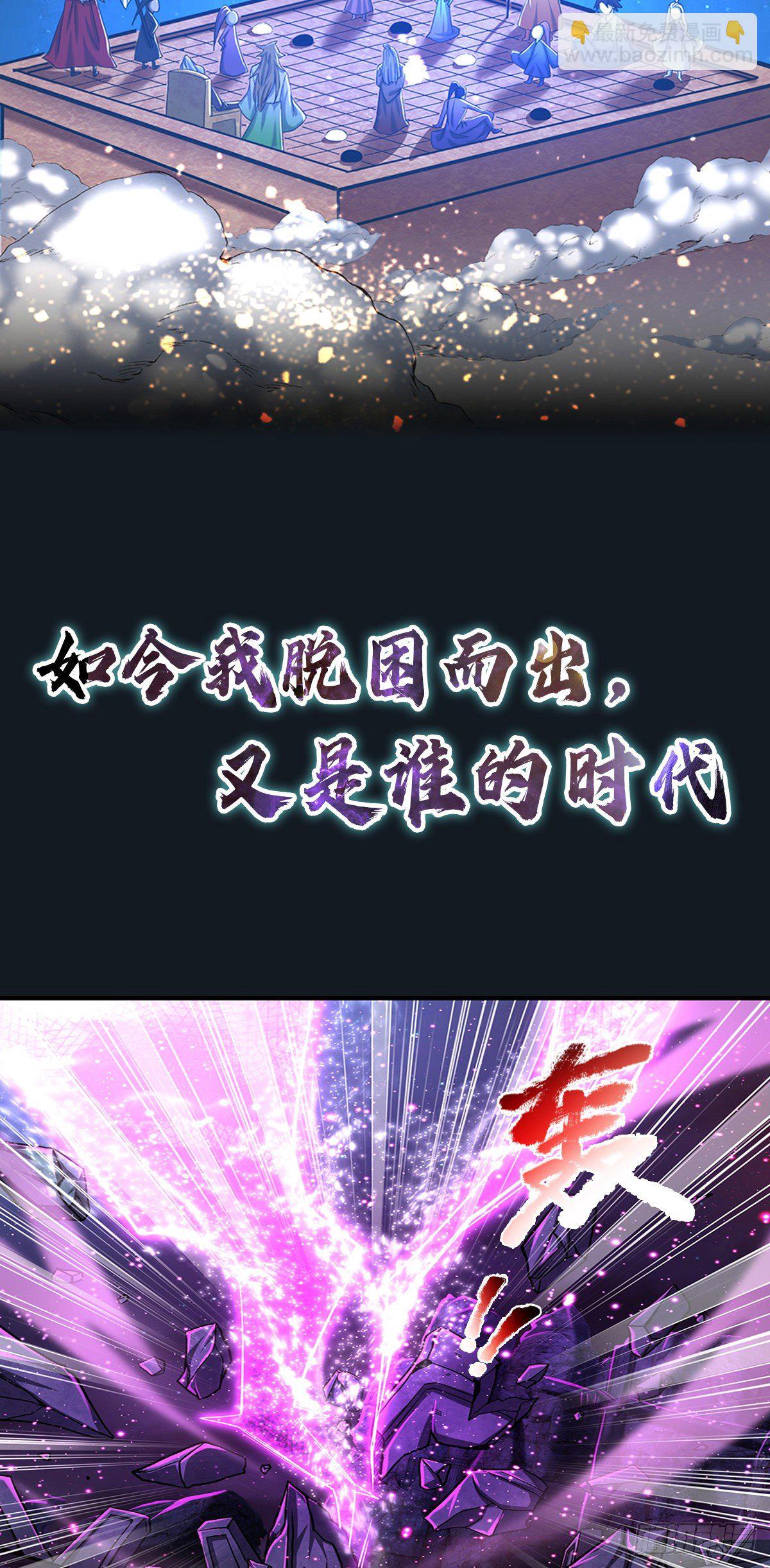 🍵被困百万年：弟子遍布诸天万界 预告 第10页