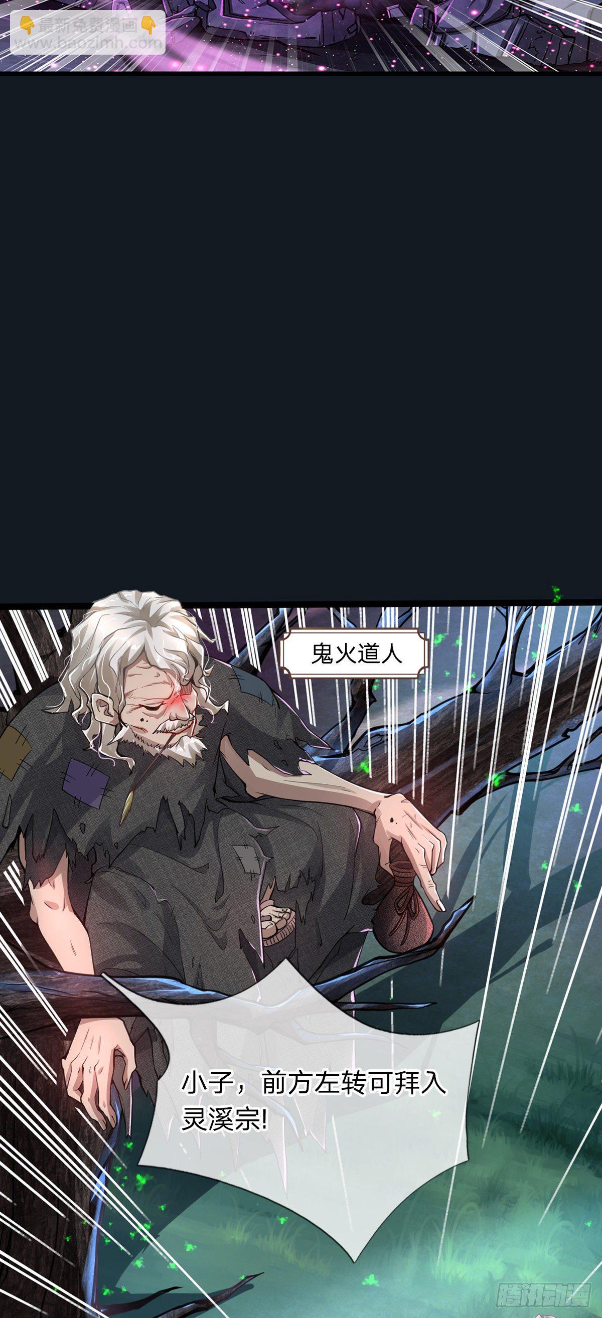 🍵被困百万年：弟子遍布诸天万界 预告 第11页