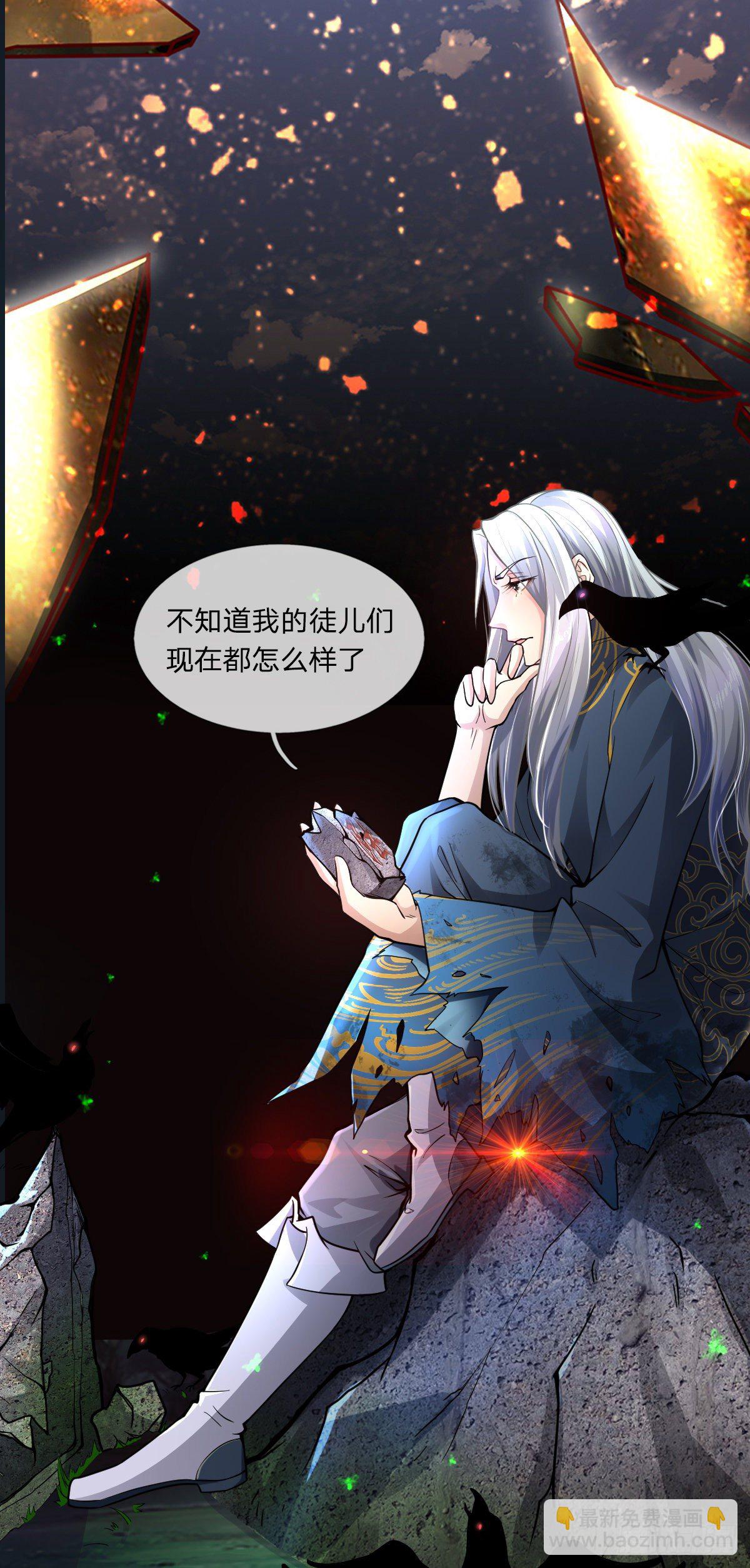 🍵被困百万年：弟子遍布诸天万界 预告 第6页