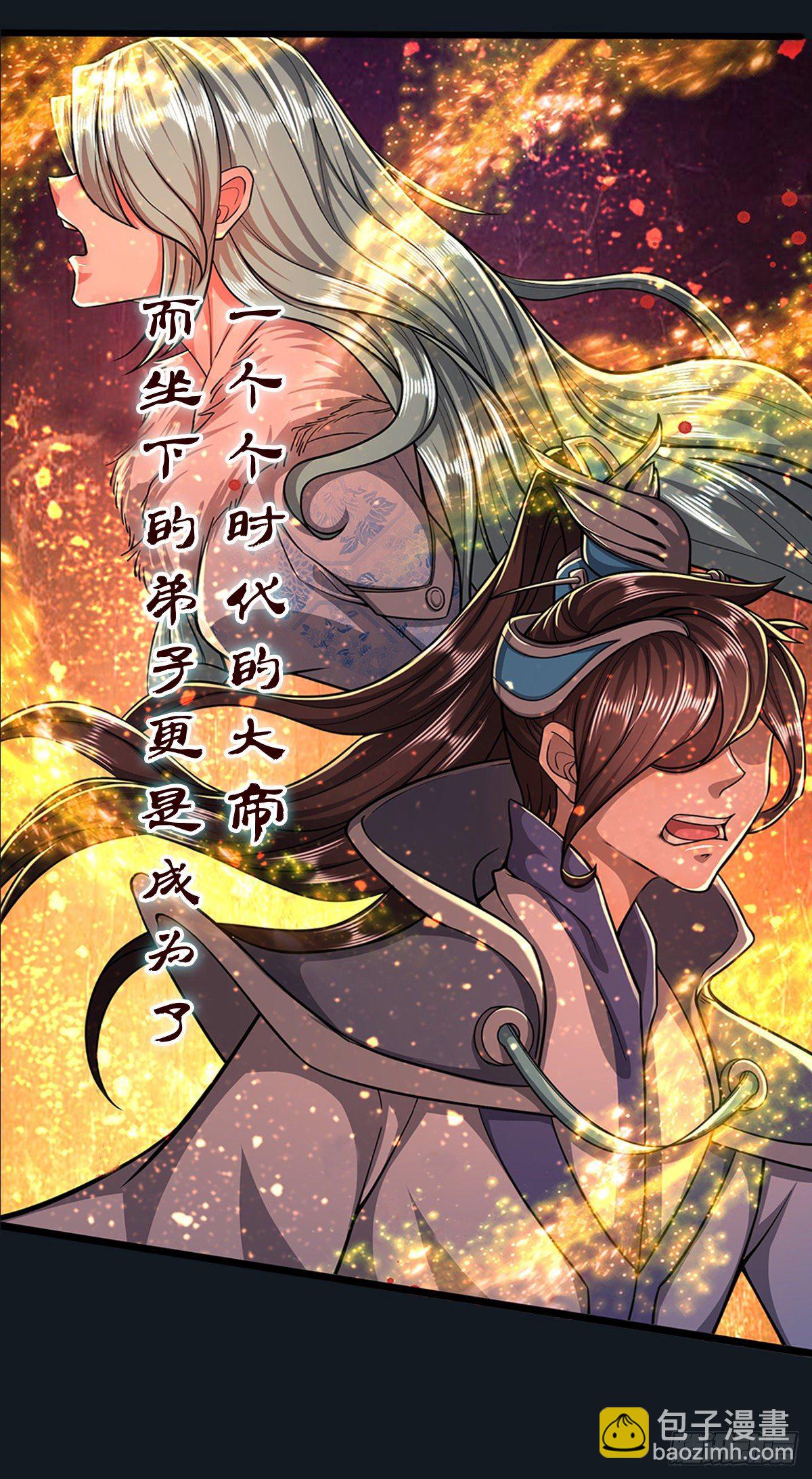 🍵被困百万年：弟子遍布诸天万界 预告 第8页