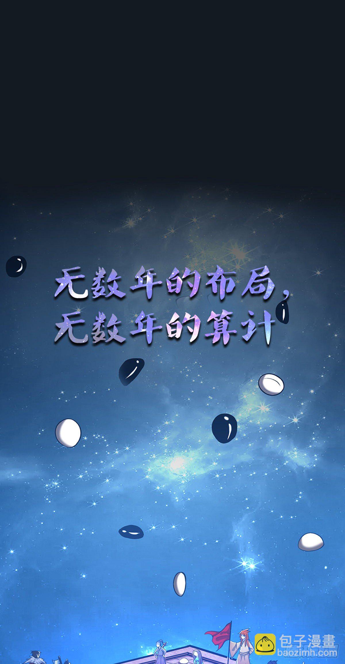 🍵被困百万年：弟子遍布诸天万界 预告 第9页