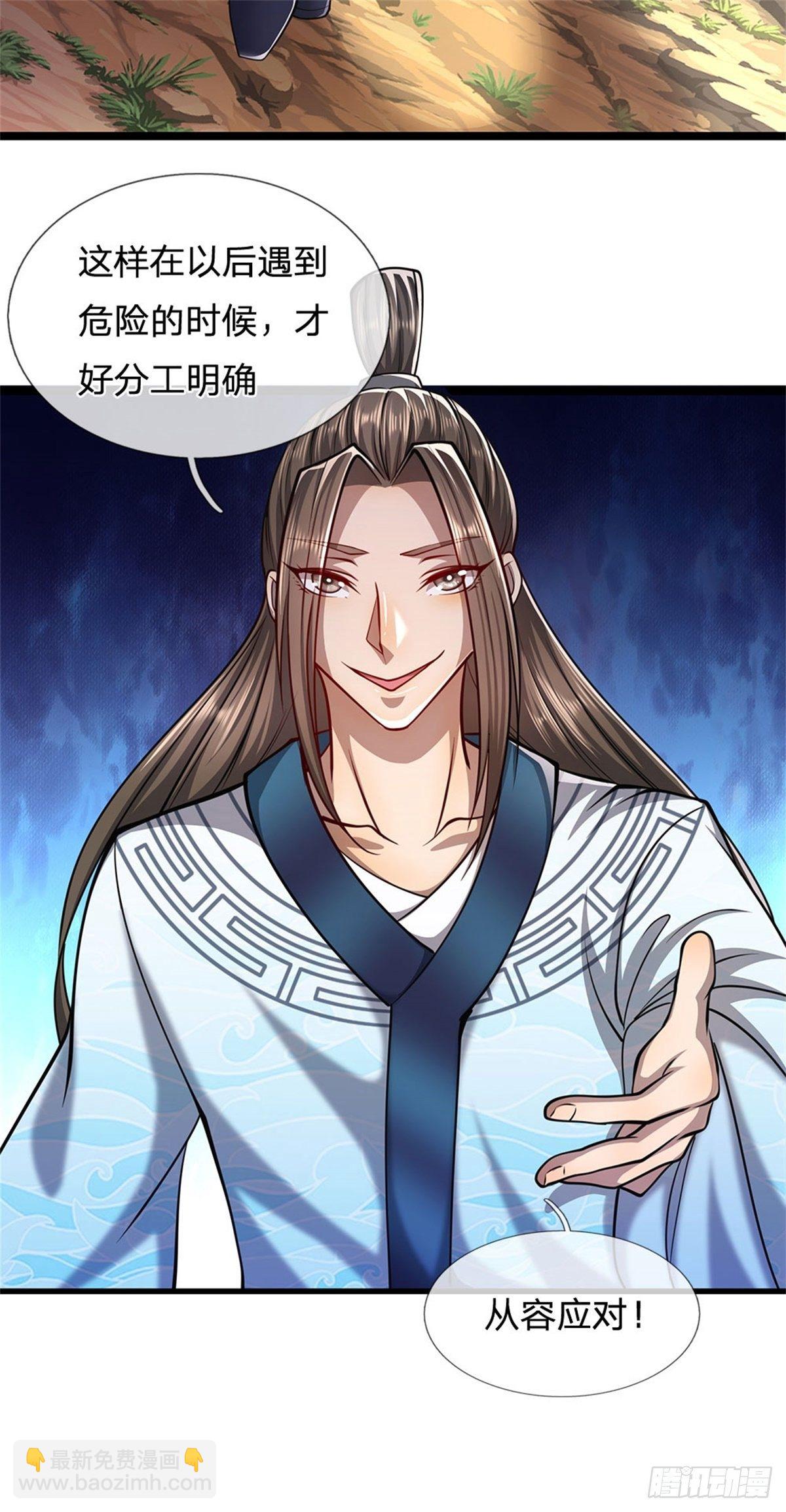 🍵被困百万年：弟子遍布诸天万界 第10话 一起行动，报下修为 第11页