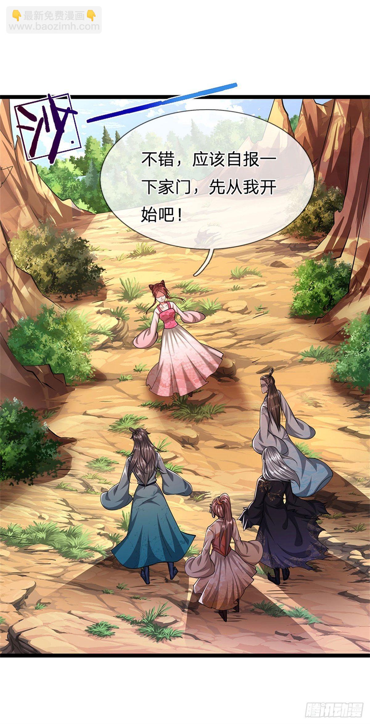 🍵被困百万年：弟子遍布诸天万界 第10话 一起行动，报下修为 第12页