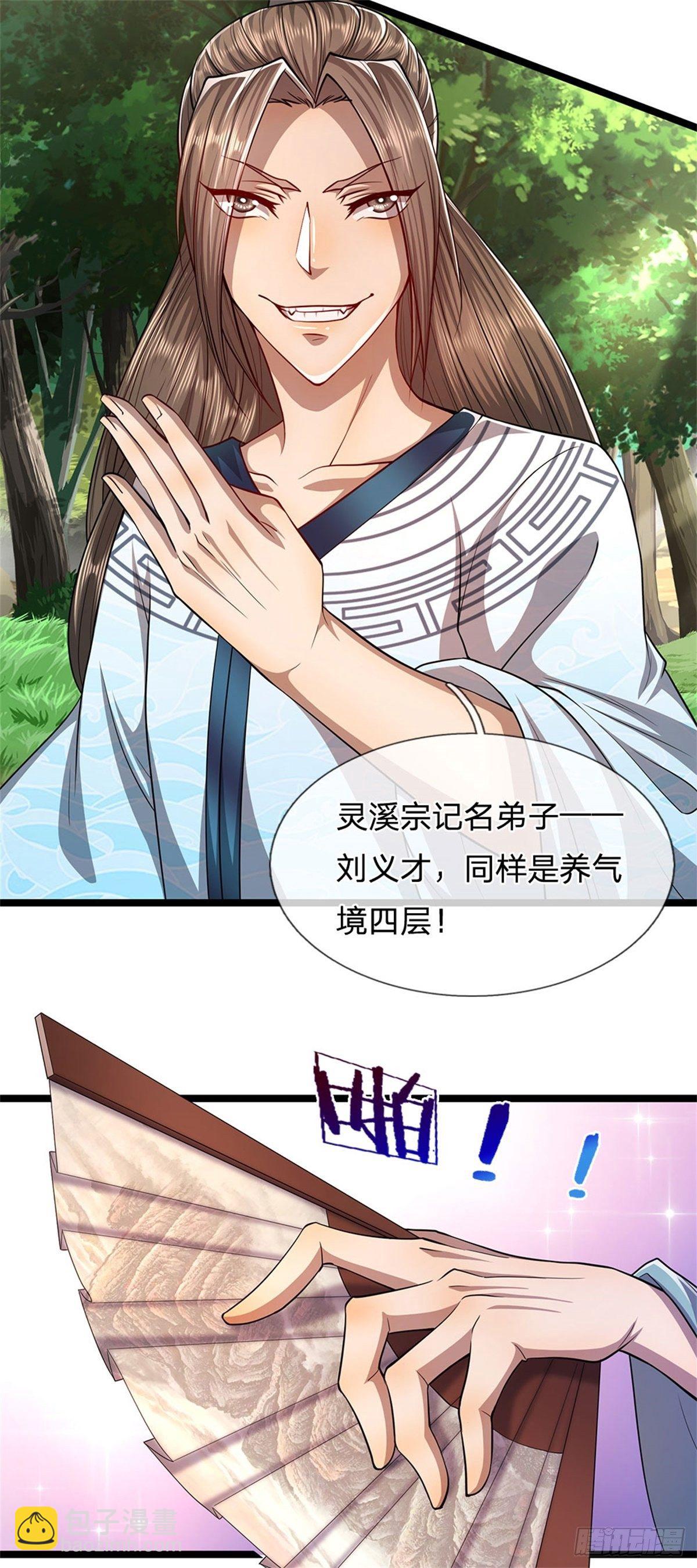 🍵被困百万年：弟子遍布诸天万界 第10话 一起行动，报下修为 第14页