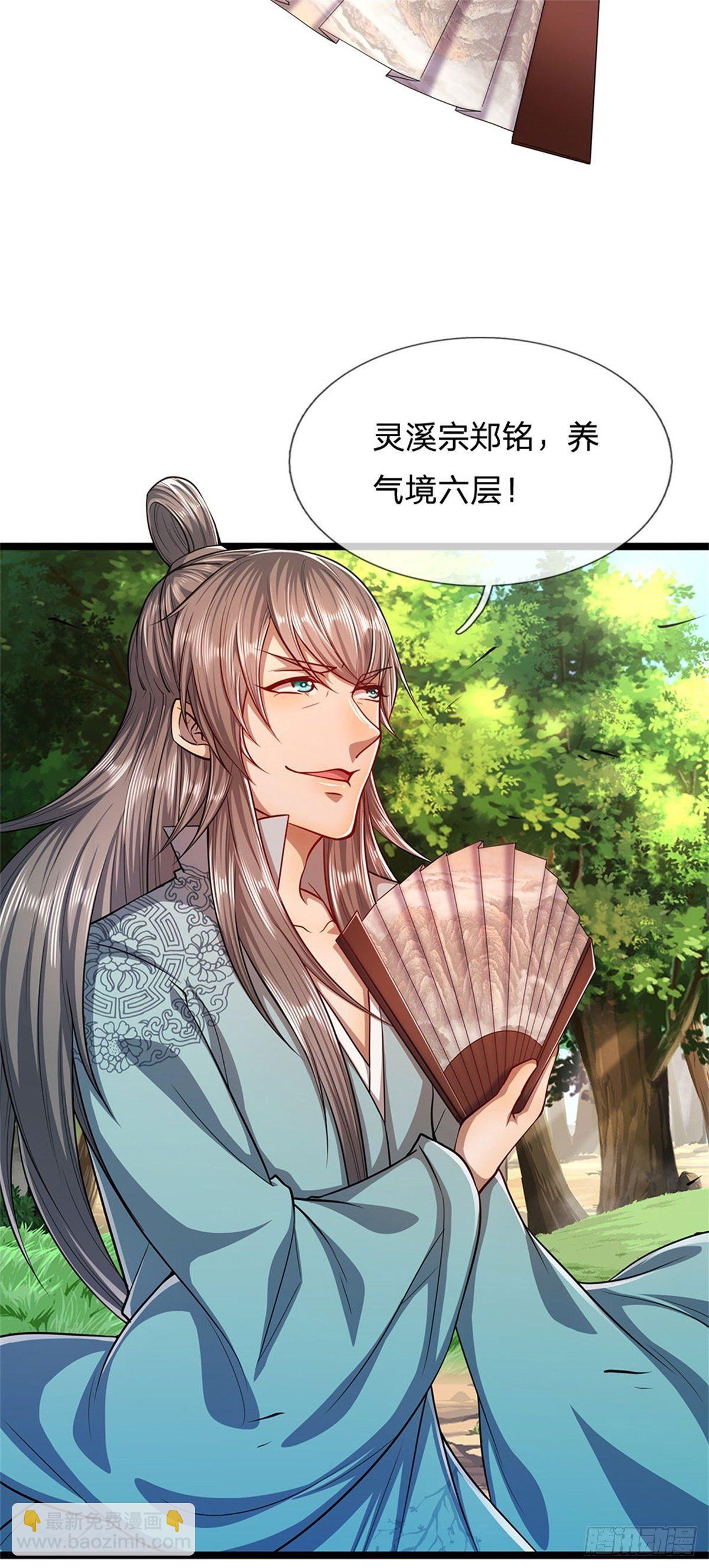 🍵被困百万年：弟子遍布诸天万界 第10话 一起行动，报下修为 第15页