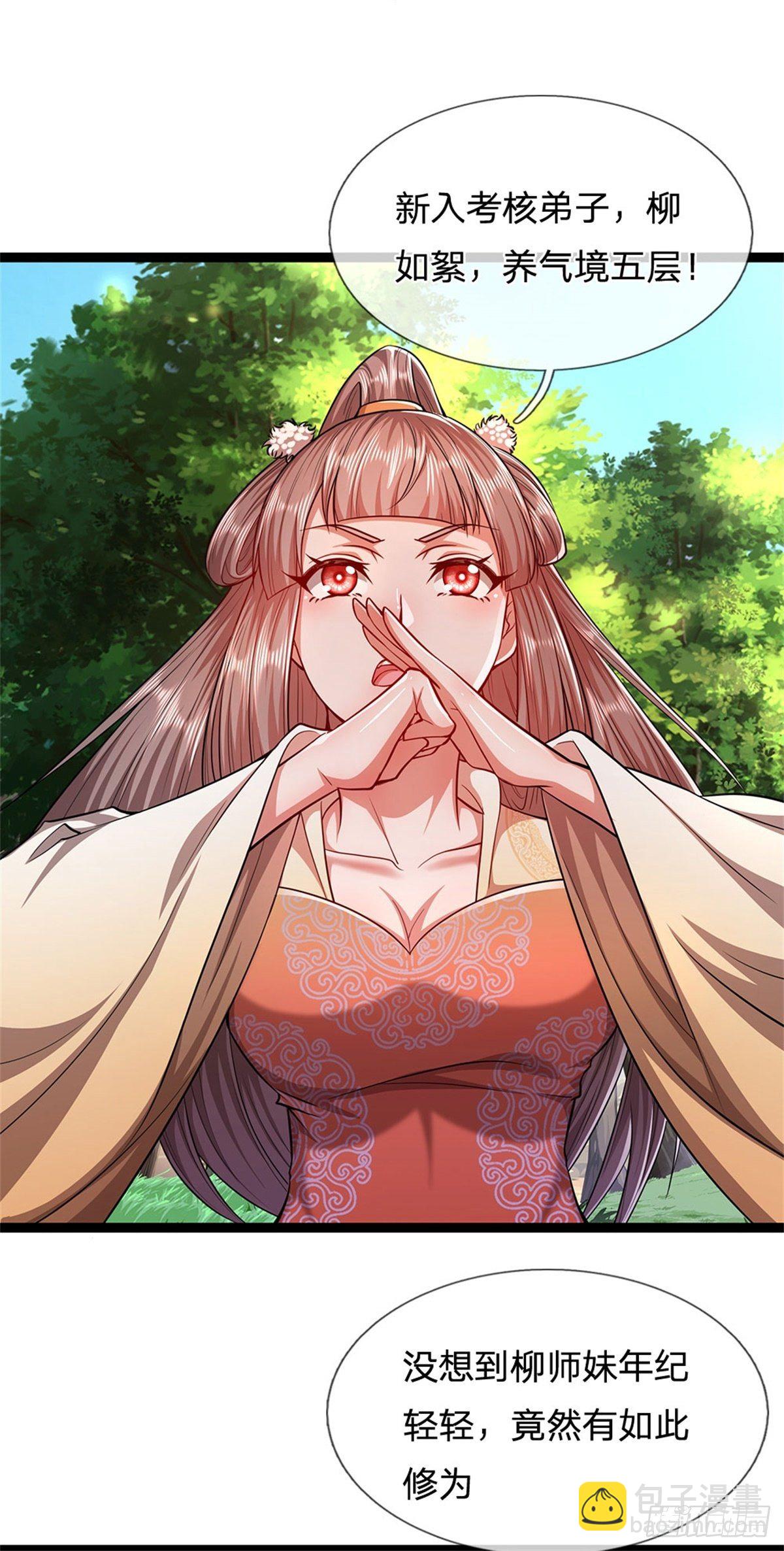 🍵被困百万年：弟子遍布诸天万界 第10话 一起行动，报下修为 第16页