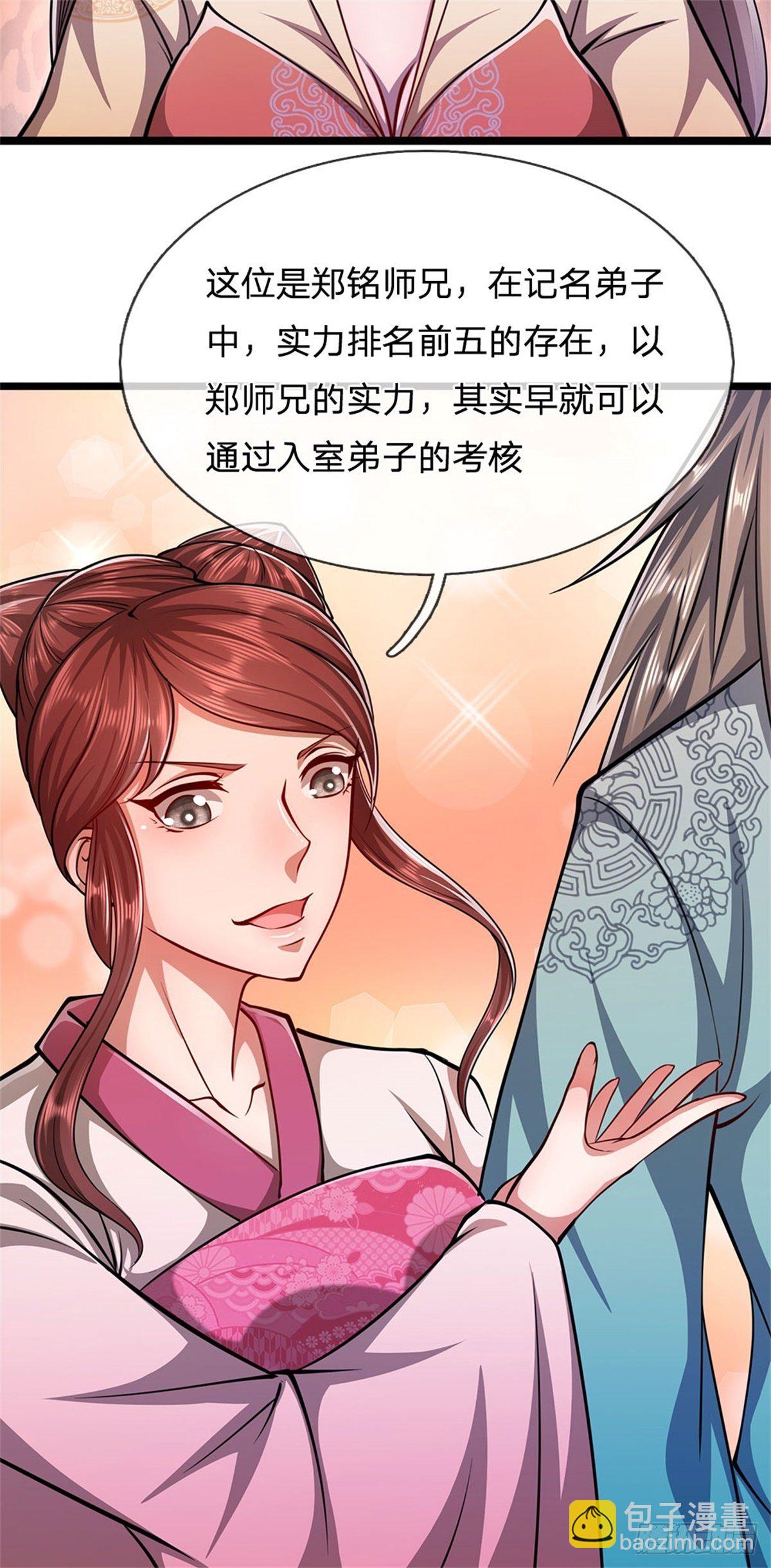 🍵被困百万年：弟子遍布诸天万界 第10话 一起行动，报下修为 第4页