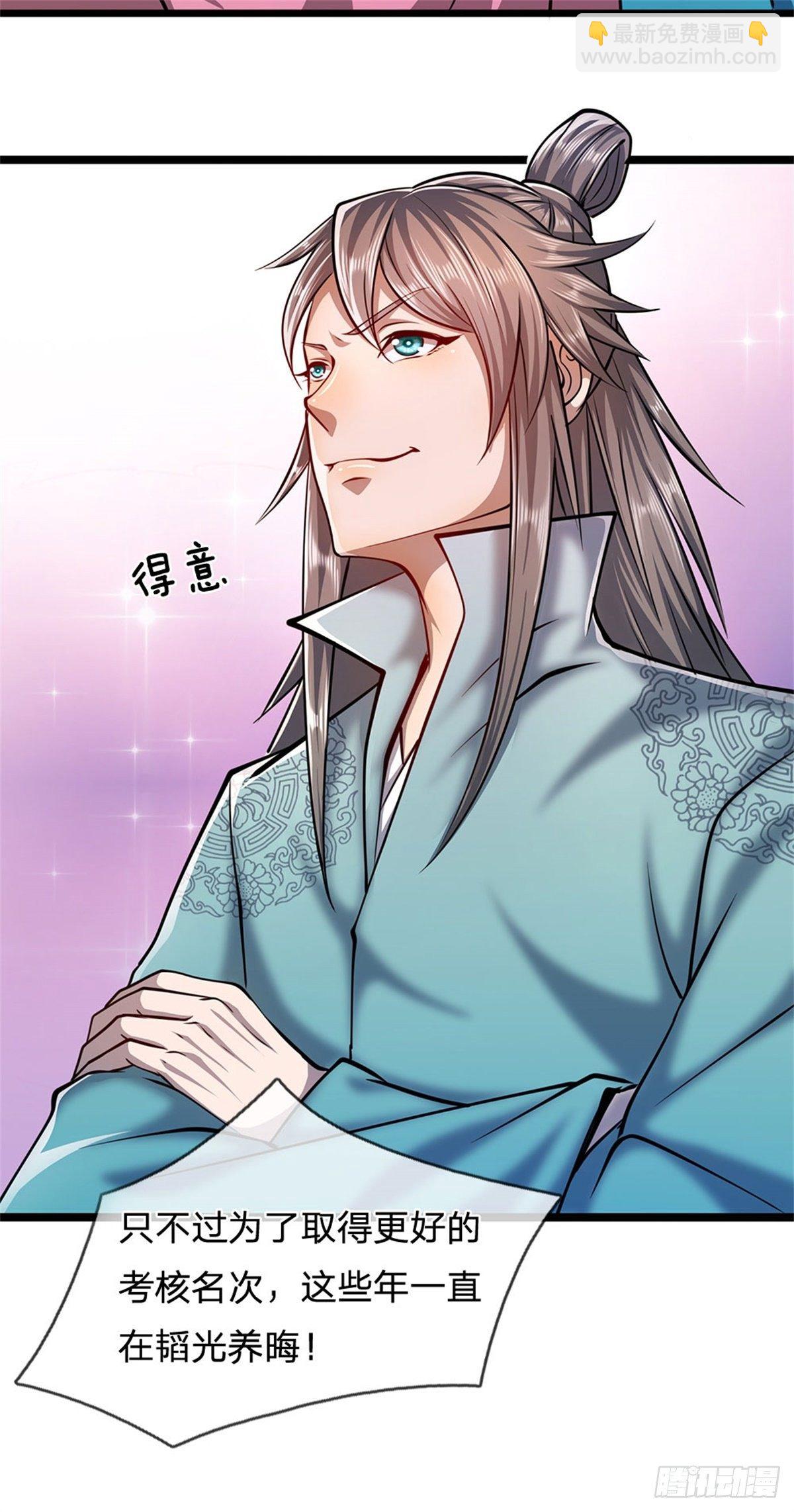 🍵被困百万年：弟子遍布诸天万界 第10话 一起行动，报下修为 第5页