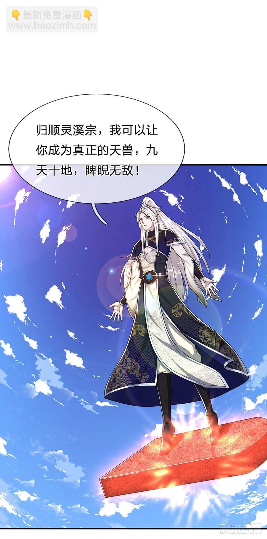 🍵被困百万年：弟子遍布诸天万界 第100话 八尾天兽，灵溪五灵 第12页