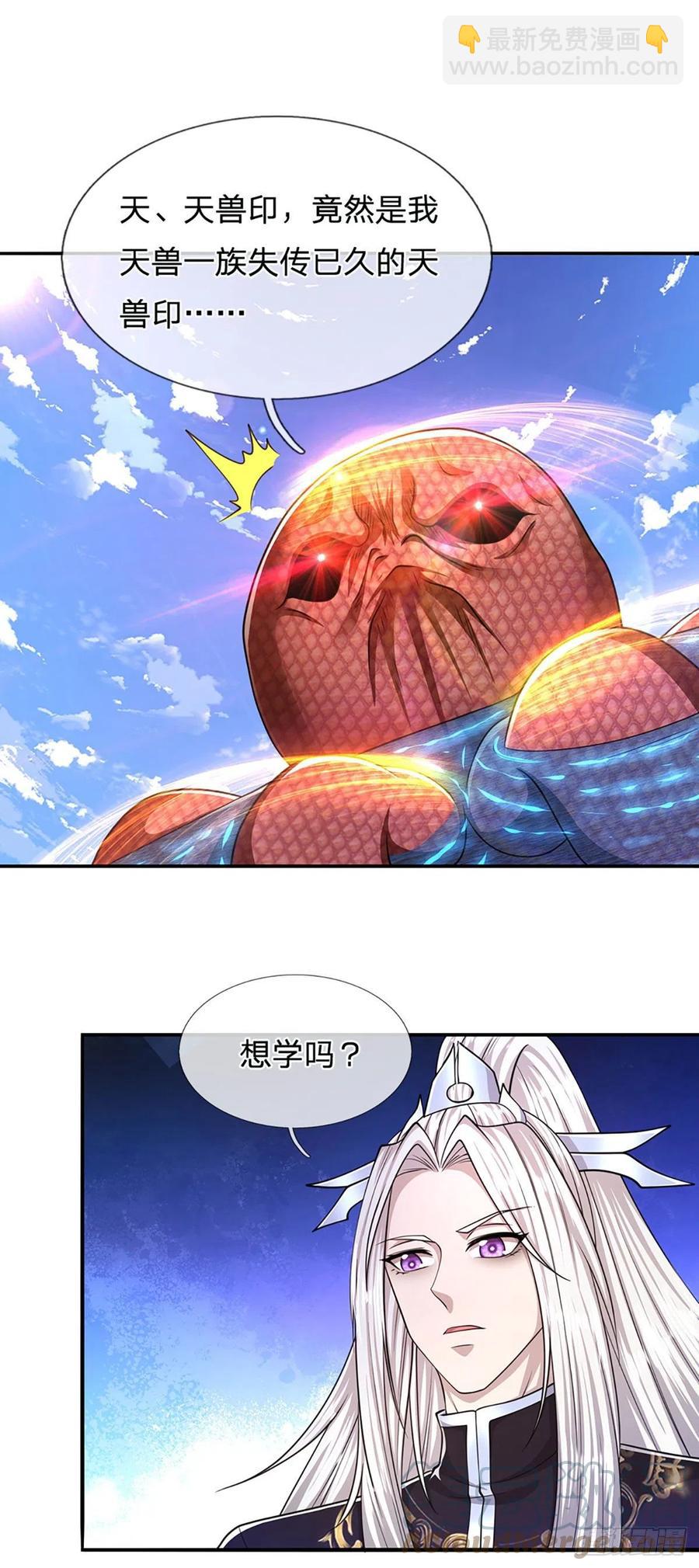 🍵被困百万年：弟子遍布诸天万界 第100话 八尾天兽，灵溪五灵 第15页