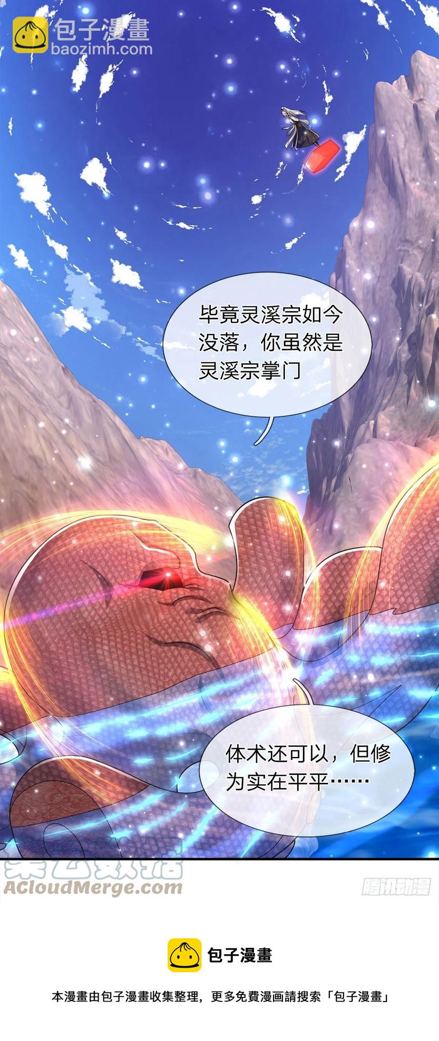🍵被困百万年：弟子遍布诸天万界 第100话 八尾天兽，灵溪五灵 第21页