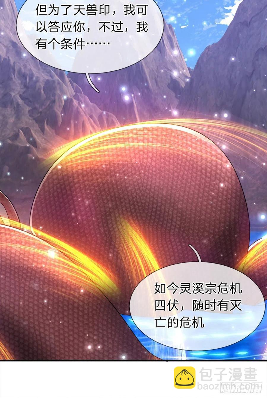 🍵被困百万年：弟子遍布诸天万界 第100话 八尾天兽，灵溪五灵 第24页