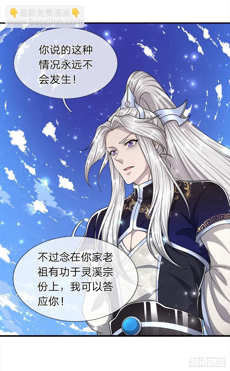 🍵被困百万年：弟子遍布诸天万界 第100话 八尾天兽，灵溪五灵 第26页