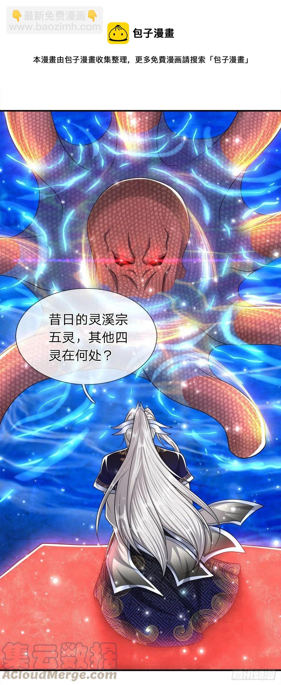 🍵被困百万年：弟子遍布诸天万界 第100话 八尾天兽，灵溪五灵 第29页