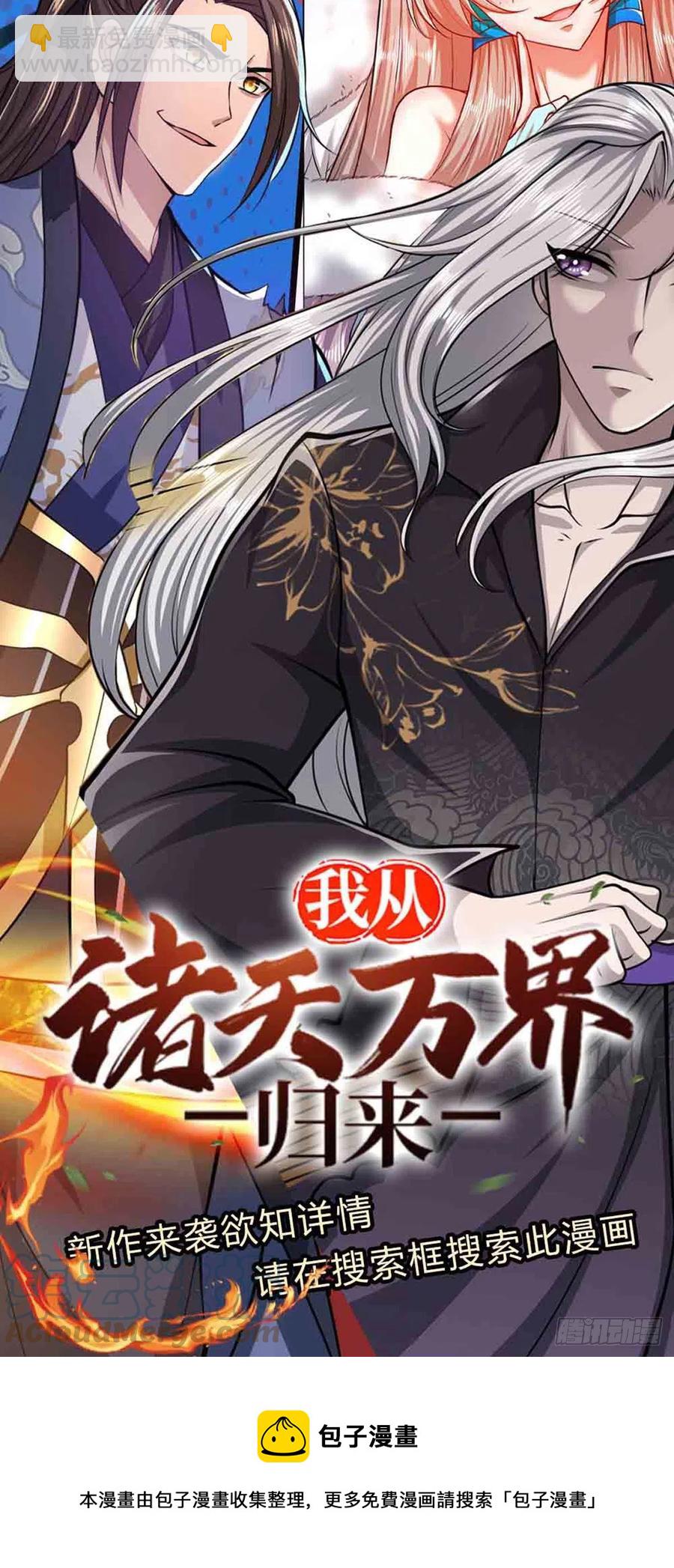 🍵被困百万年：弟子遍布诸天万界 第100话 八尾天兽，灵溪五灵 第37页