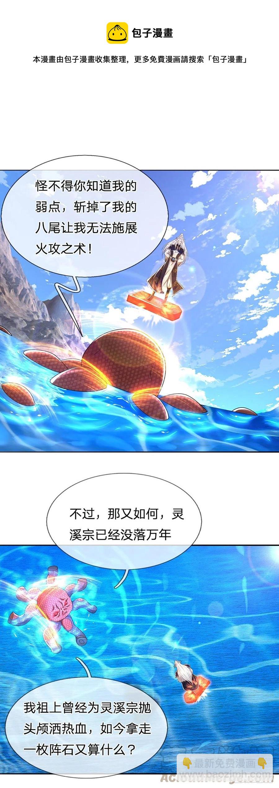 🍵被困百万年：弟子遍布诸天万界 第100话 八尾天兽，灵溪五灵 第9页
