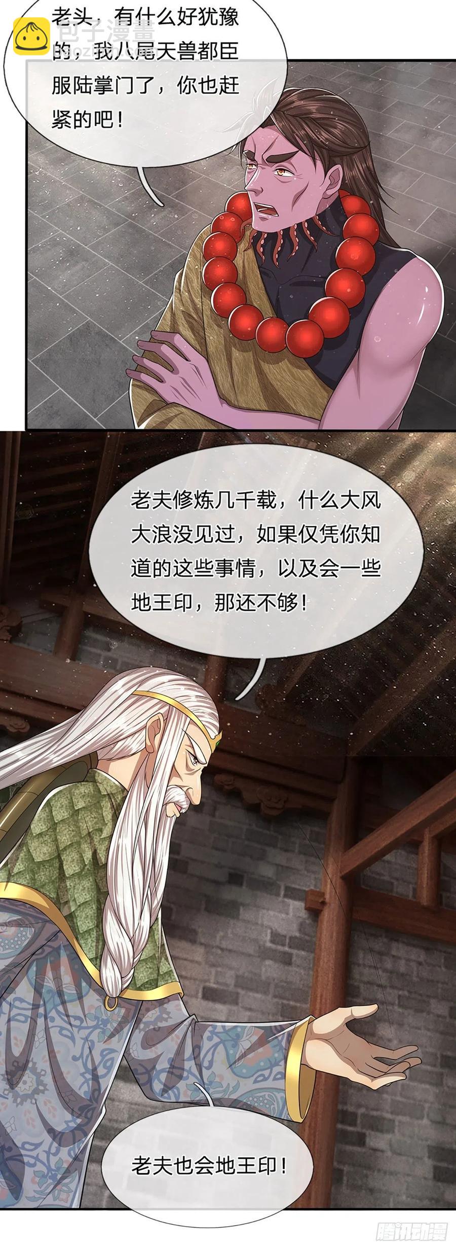 🍵被困百万年：弟子遍布诸天万界 第102话 三尾臣服，寻找树灵 第10页