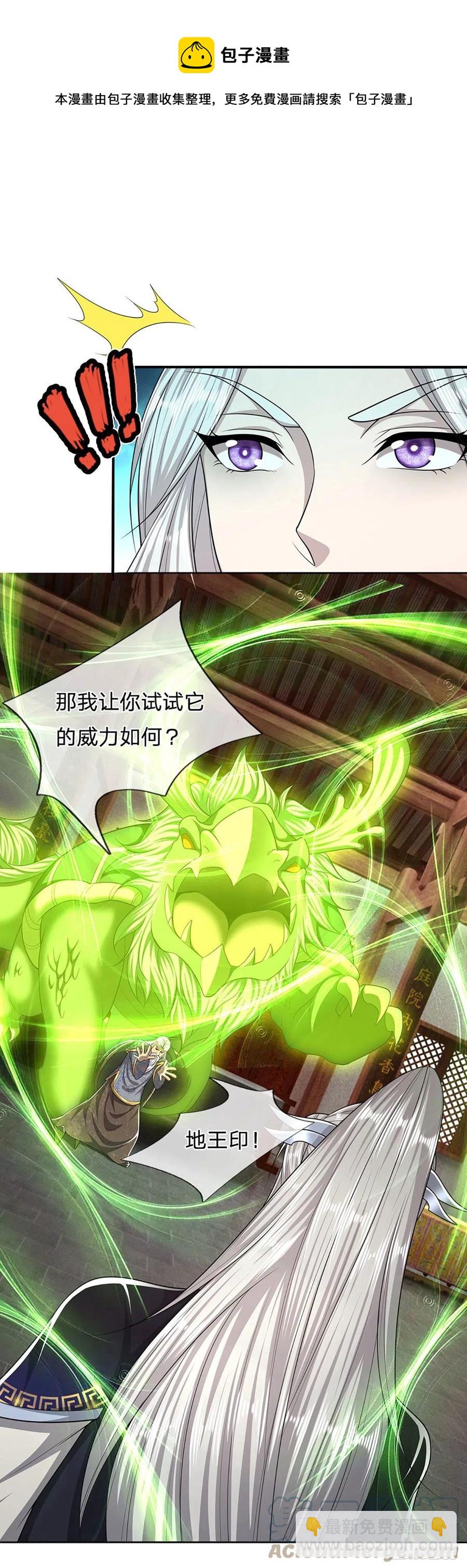 🍵被困百万年：弟子遍布诸天万界 第102话 三尾臣服，寻找树灵 第13页
